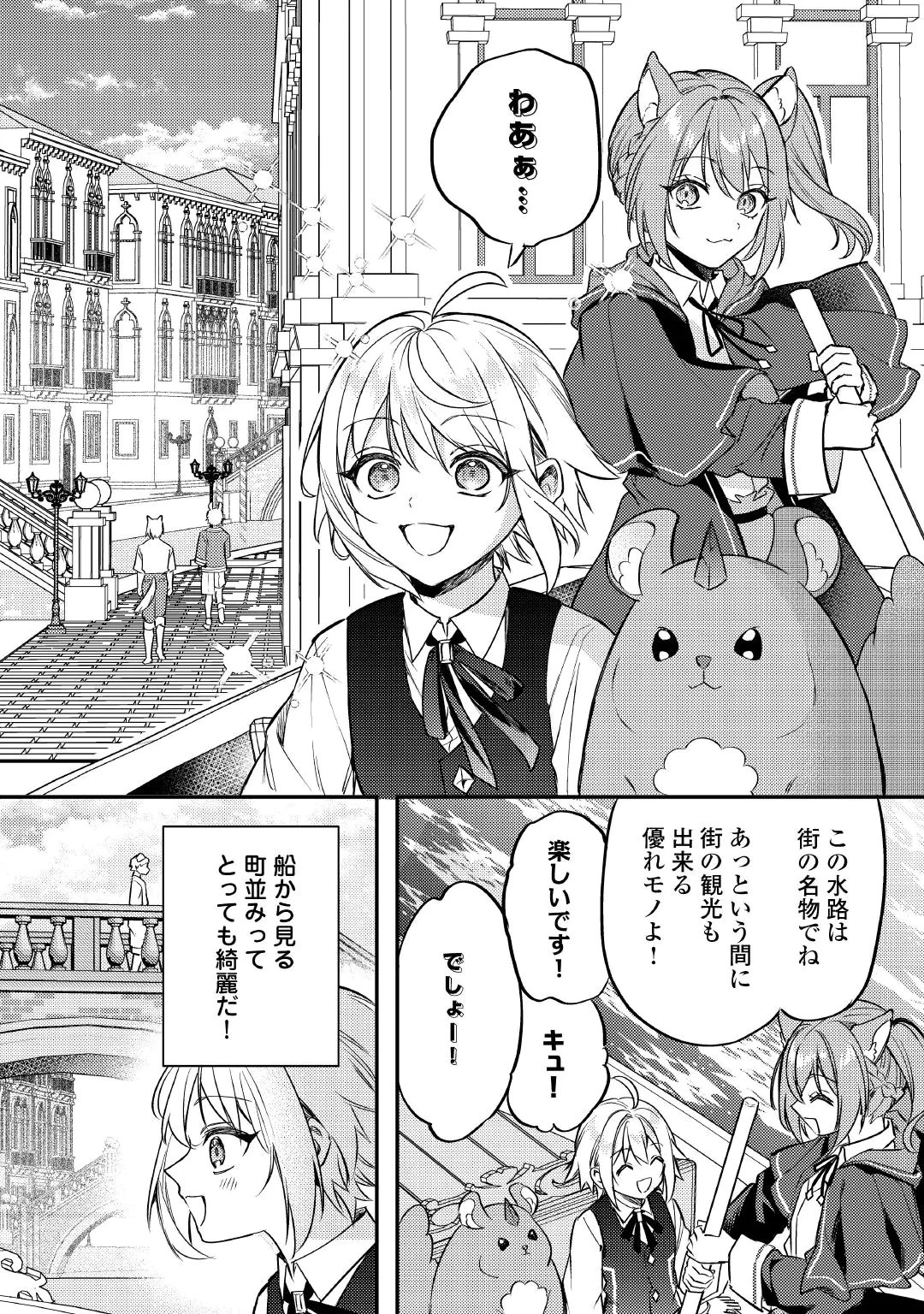 Tensei Shitara, Nanka Tayorarerun desu ga Chapter 34 12ページ