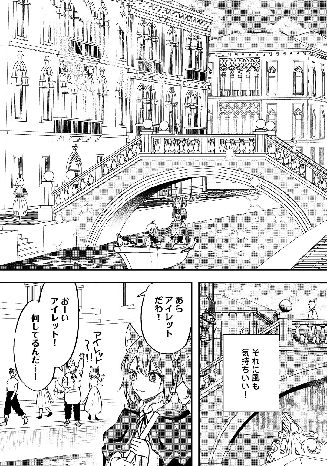 Tensei Shitara, Nanka Tayorarerun desu ga Chapter 34 13ページ