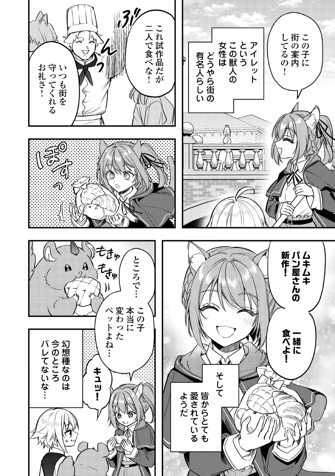 Tensei Shitara, Nanka Tayorarerun desu ga Chapter 34 14ページ