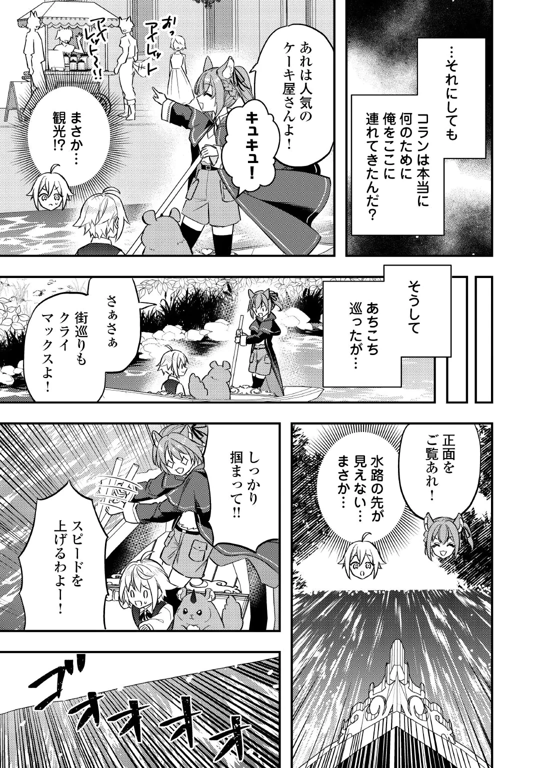 Tensei Shitara, Nanka Tayorarerun desu ga Chapter 34 15ページ