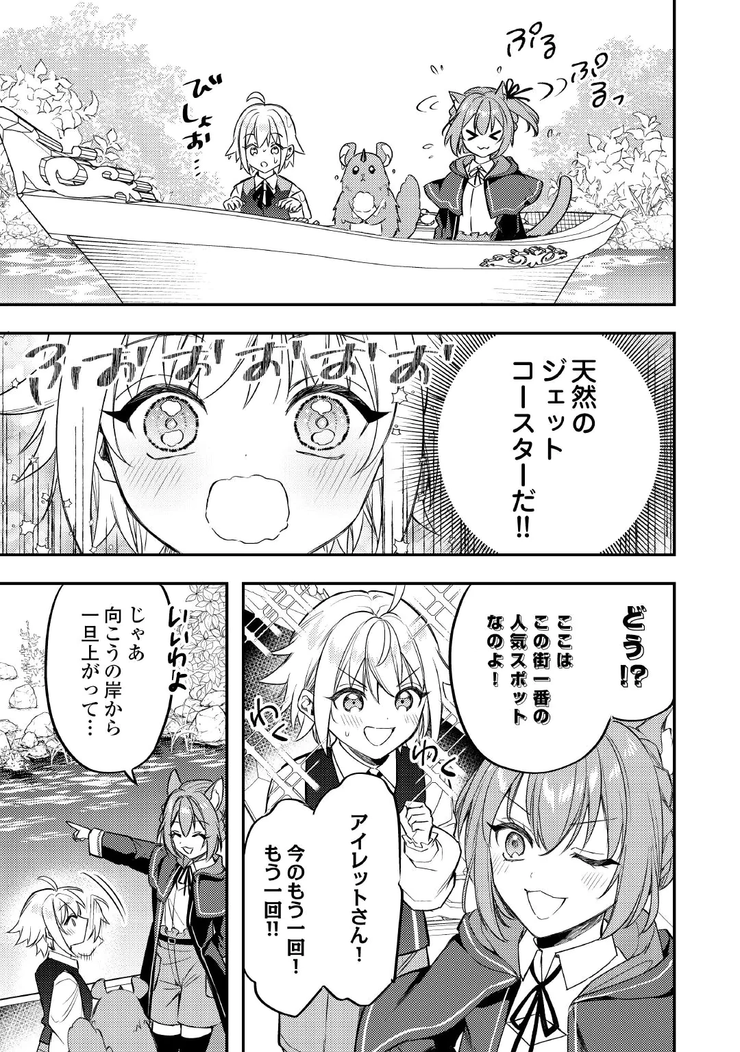 Tensei Shitara, Nanka Tayorarerun desu ga Chapter 34 17ページ