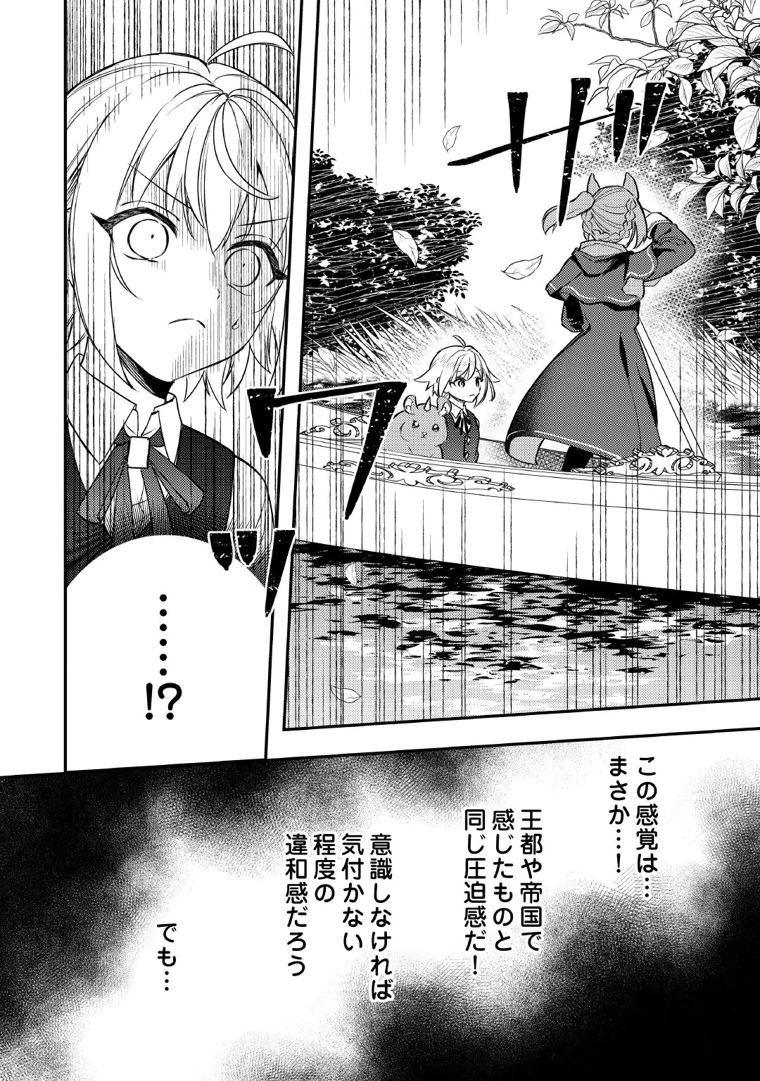 Tensei Shitara, Nanka Tayorarerun desu ga Chapter 34 18ページ