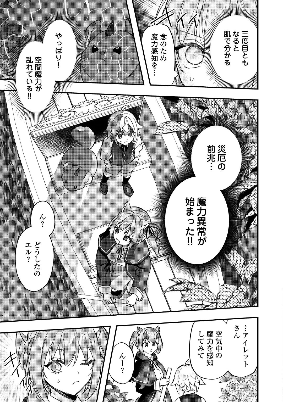 Tensei Shitara, Nanka Tayorarerun desu ga Chapter 34 19ページ