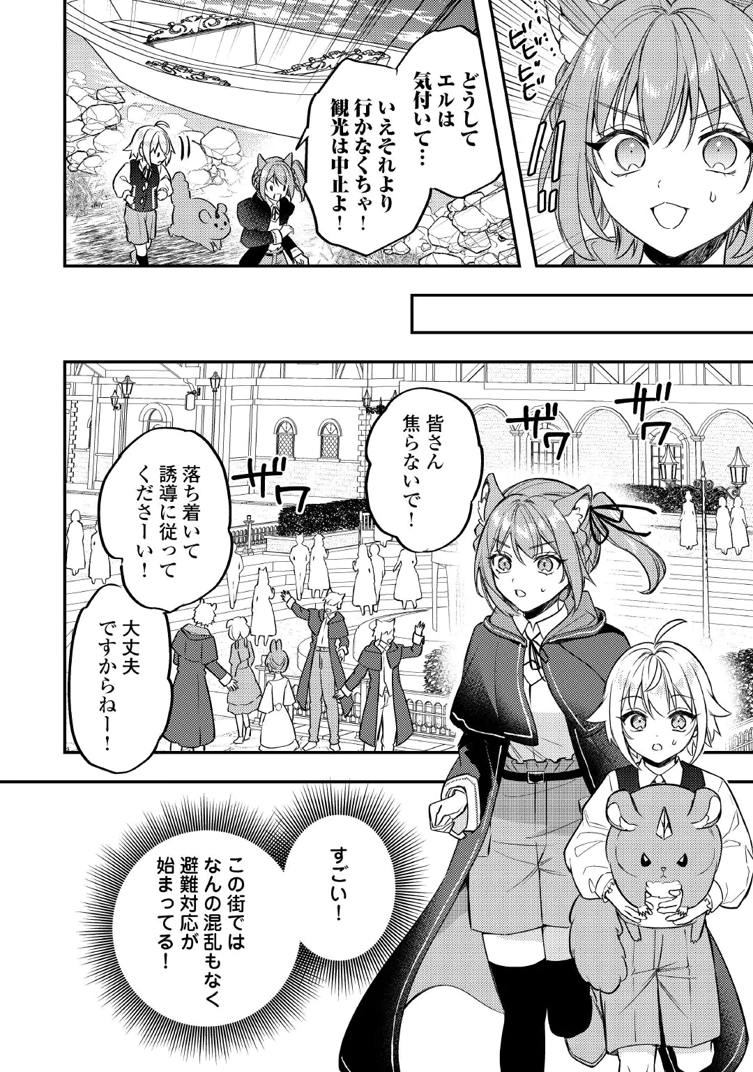 Tensei Shitara, Nanka Tayorarerun desu ga Chapter 34 20ページ