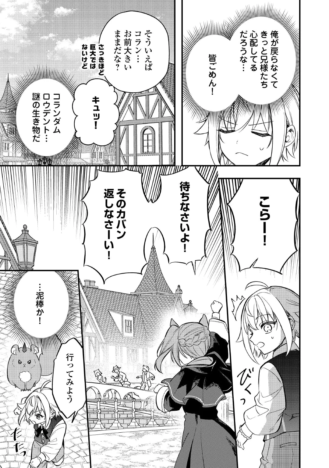 Tensei Shitara, Nanka Tayorarerun desu ga Chapter 34 3ページ