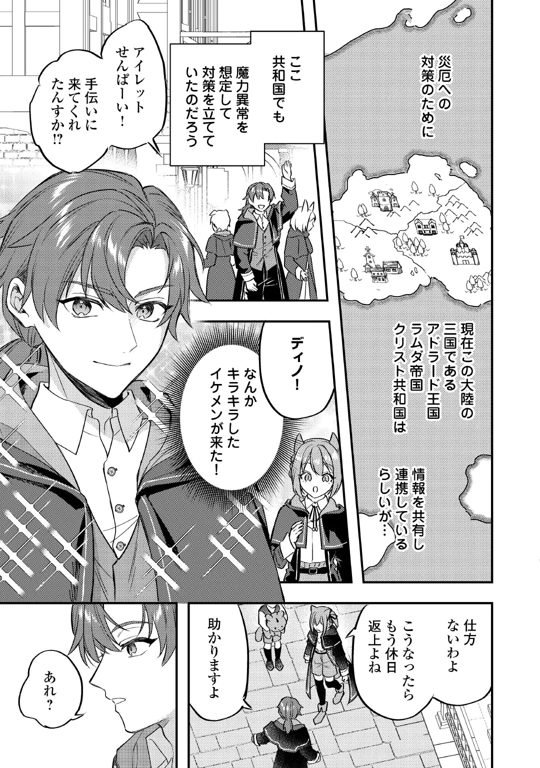 Tensei Shitara, Nanka Tayorarerun desu ga Chapter 34 21ページ
