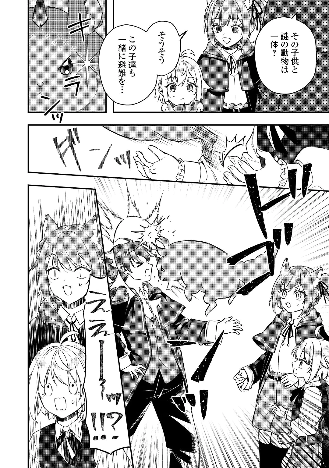 Tensei Shitara, Nanka Tayorarerun desu ga Chapter 34 22ページ