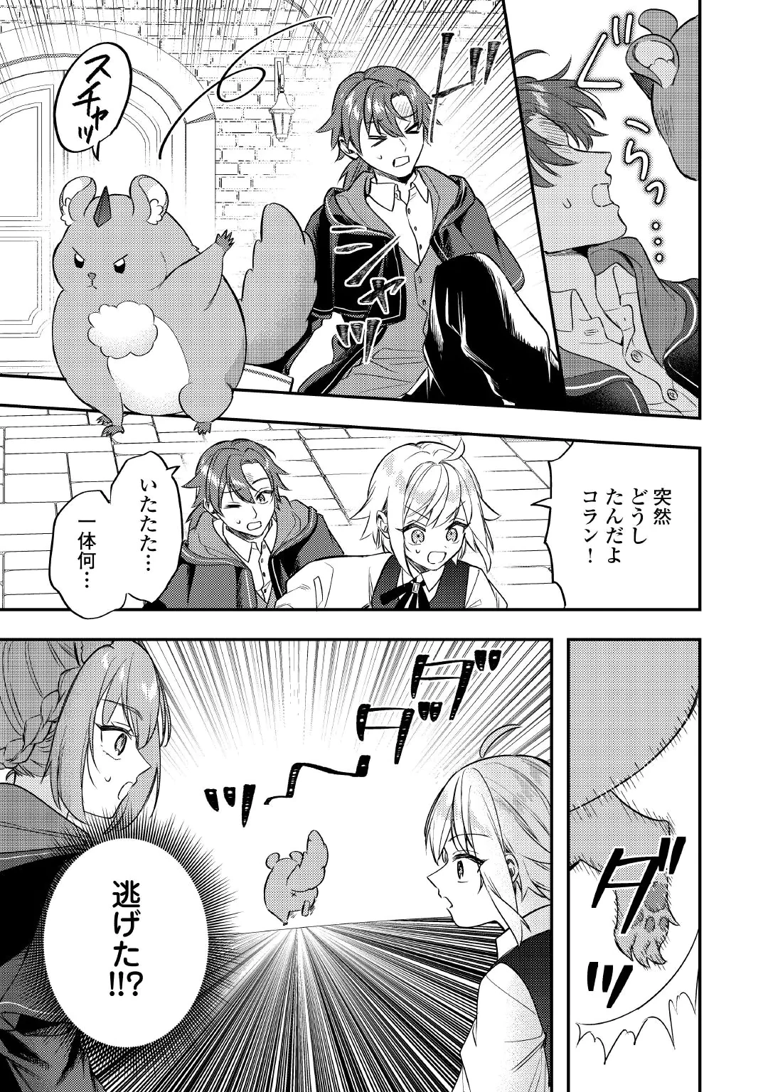 Tensei Shitara, Nanka Tayorarerun desu ga Chapter 34 23ページ
