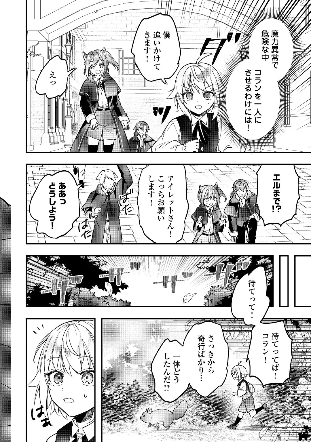 Tensei Shitara, Nanka Tayorarerun desu ga Chapter 34 24ページ