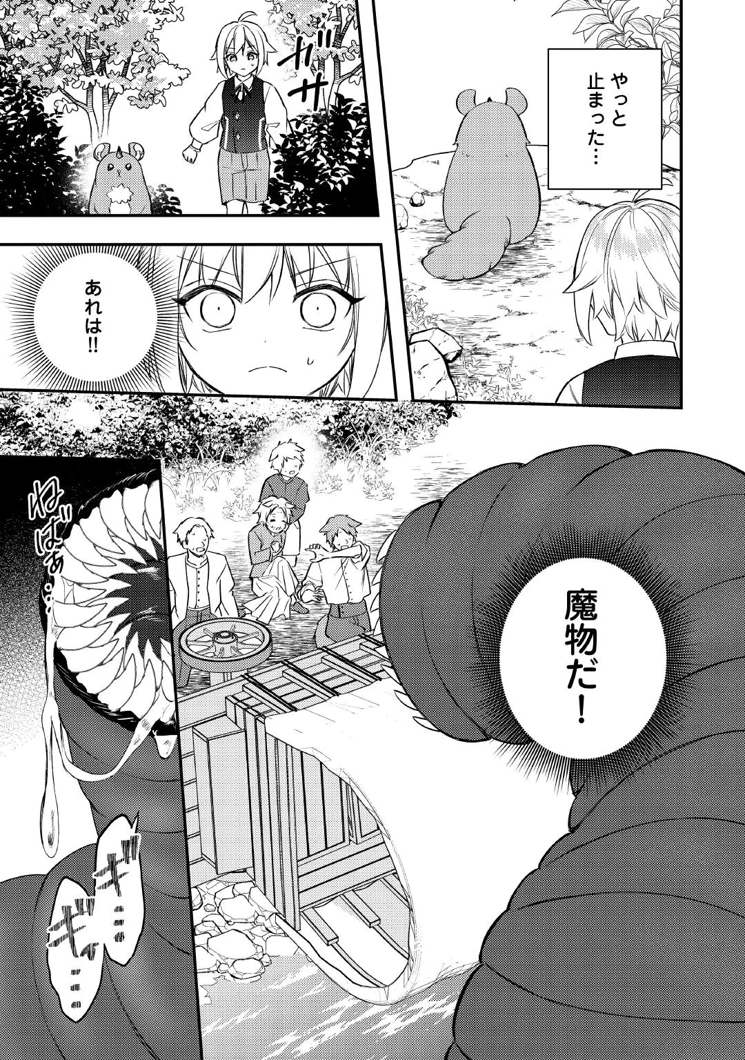 Tensei Shitara, Nanka Tayorarerun desu ga Chapter 34 25ページ