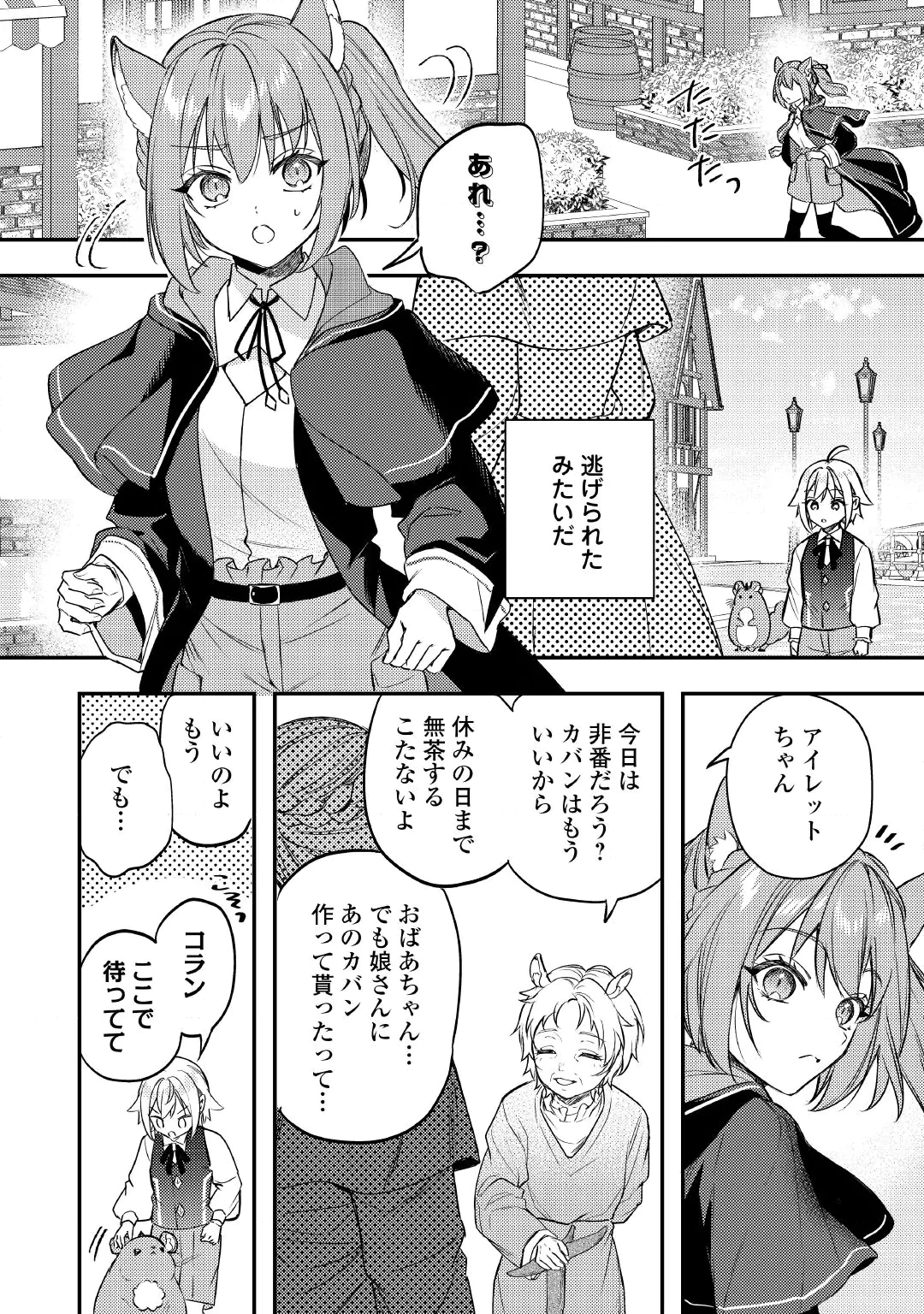 Tensei Shitara, Nanka Tayorarerun desu ga Chapter 34 4ページ