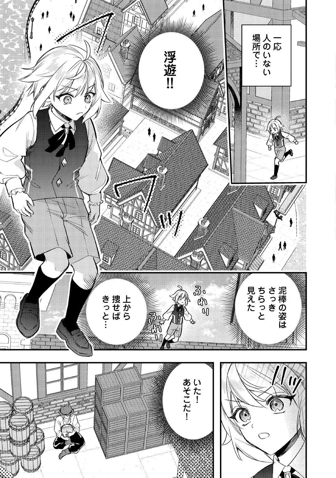 Tensei Shitara, Nanka Tayorarerun desu ga Chapter 34 5ページ