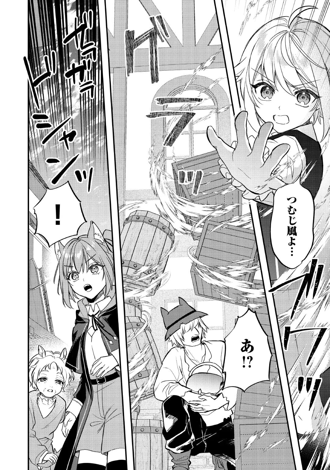 Tensei Shitara, Nanka Tayorarerun desu ga Chapter 34 6ページ