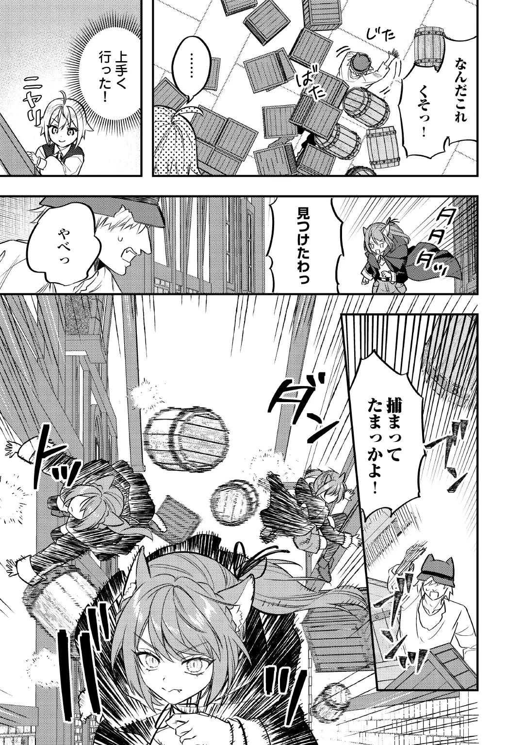 Tensei Shitara, Nanka Tayorarerun desu ga Chapter 34 7ページ