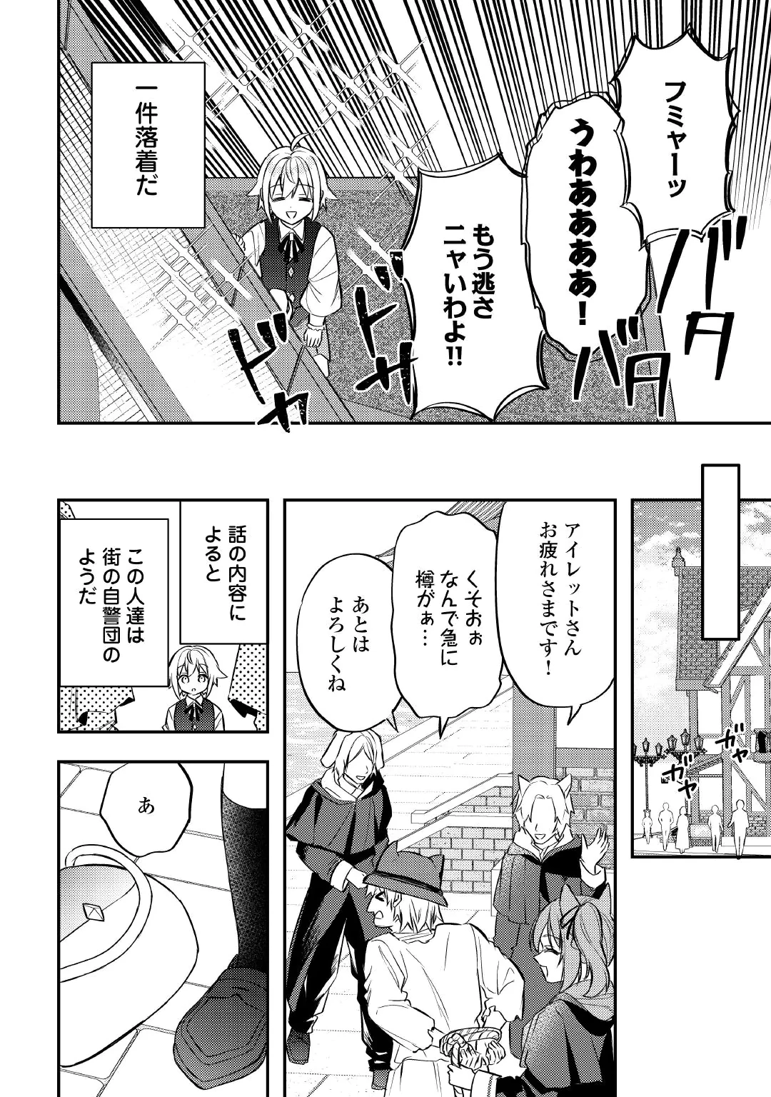 Tensei Shitara, Nanka Tayorarerun desu ga Chapter 34 8ページ