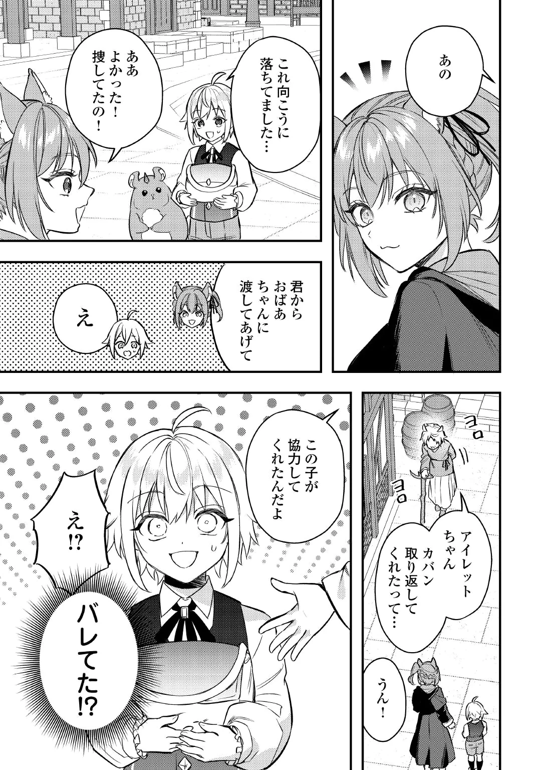 Tensei Shitara, Nanka Tayorarerun desu ga Chapter 34 9ページ
