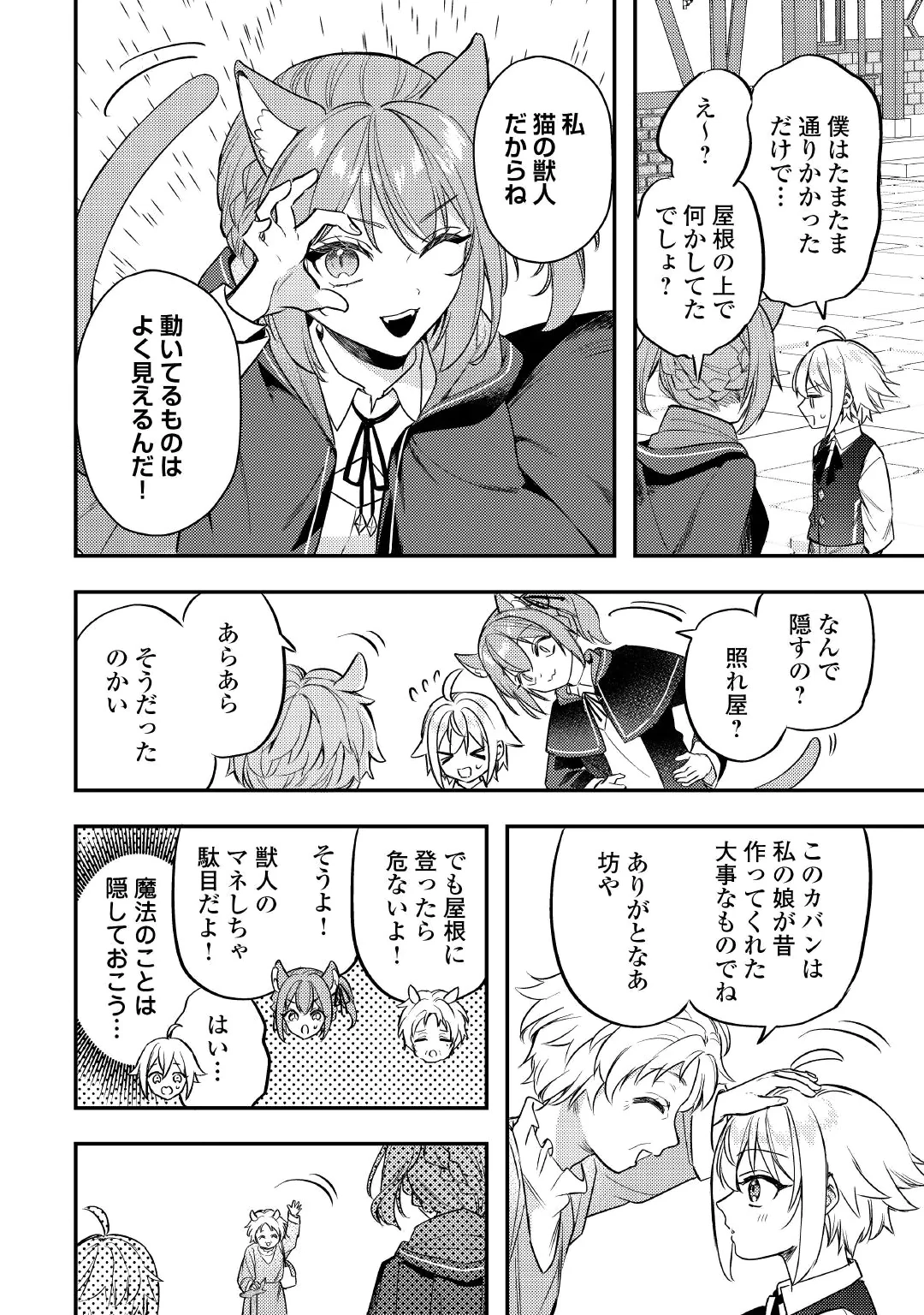 Tensei Shitara, Nanka Tayorarerun desu ga Chapter 34 10ページ