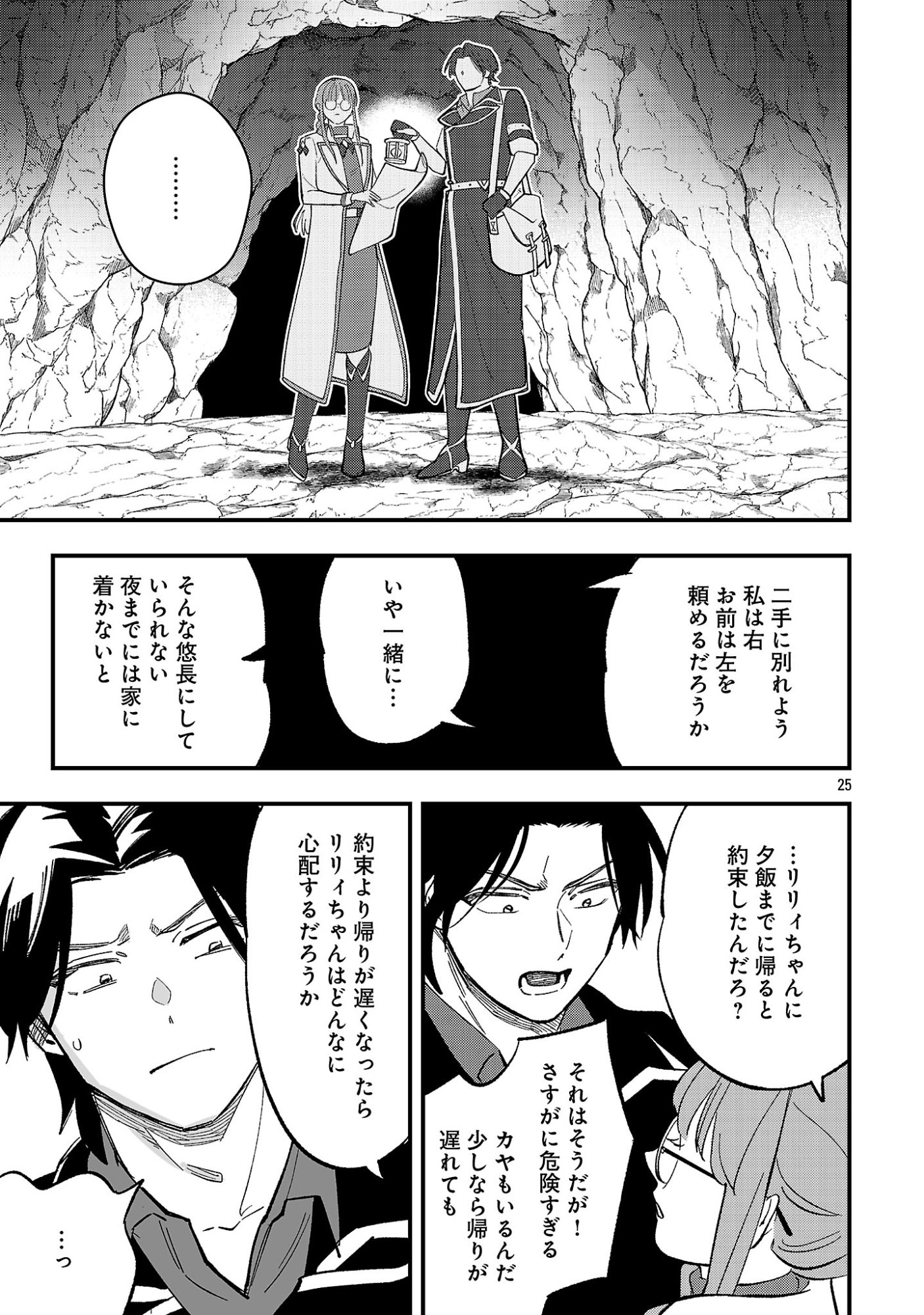 Urenokori no Dorei Elf wo Hirotta no de, Musume ni suru Koto ni shita Chapter 31.2 12ページ