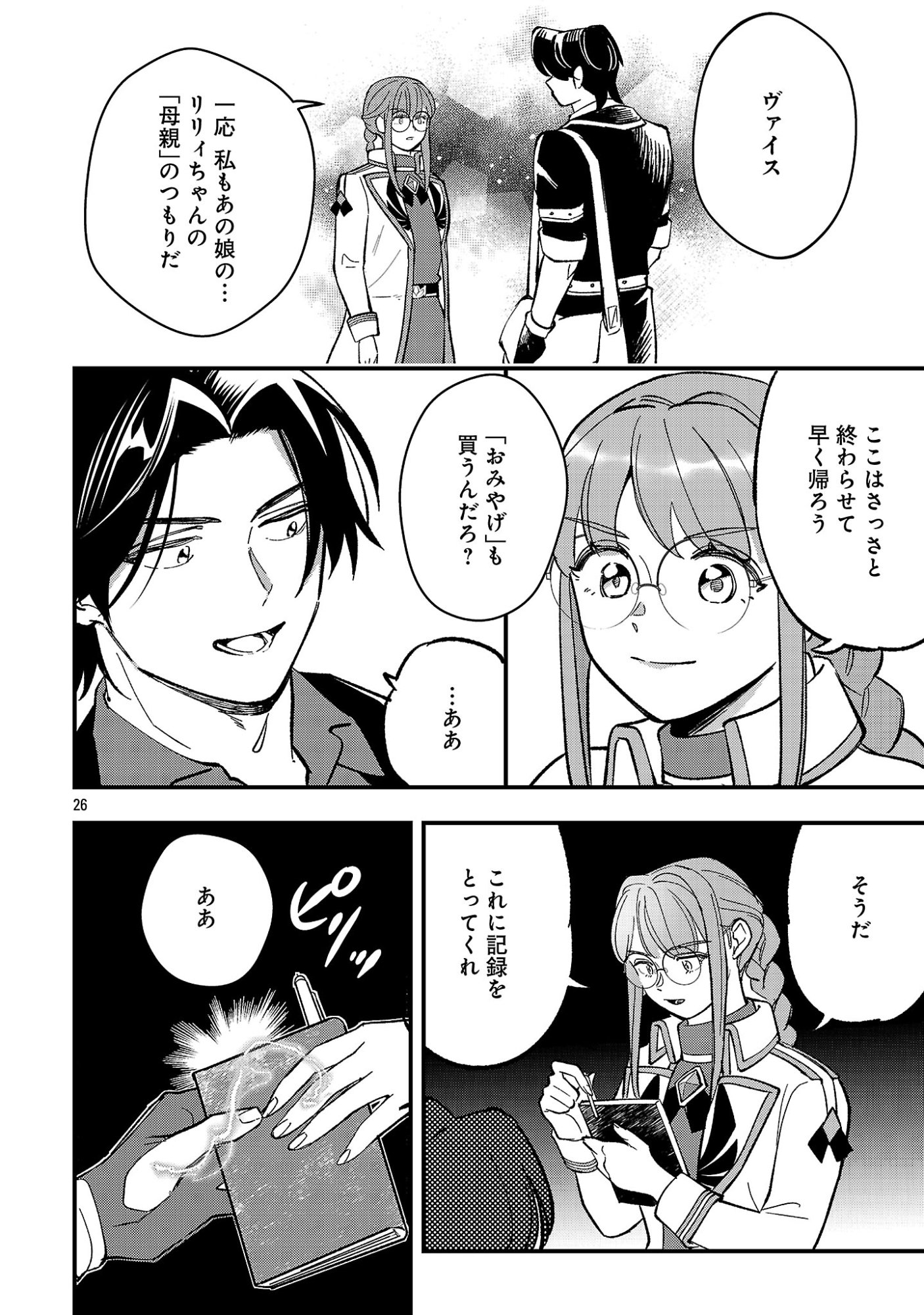Urenokori no Dorei Elf wo Hirotta no de, Musume ni suru Koto ni shita Chapter 31.2 13ページ
