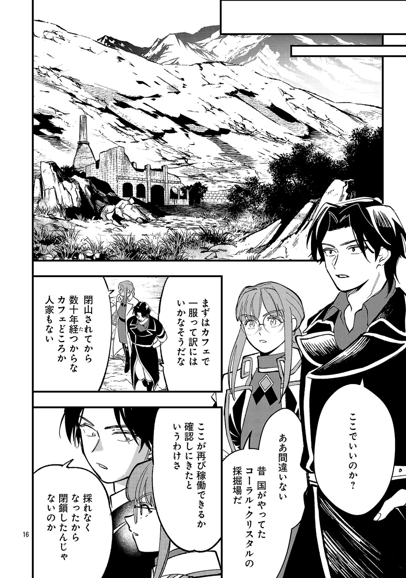 Urenokori no Dorei Elf wo Hirotta no de, Musume ni suru Koto ni shita Chapter 31.2 3ページ