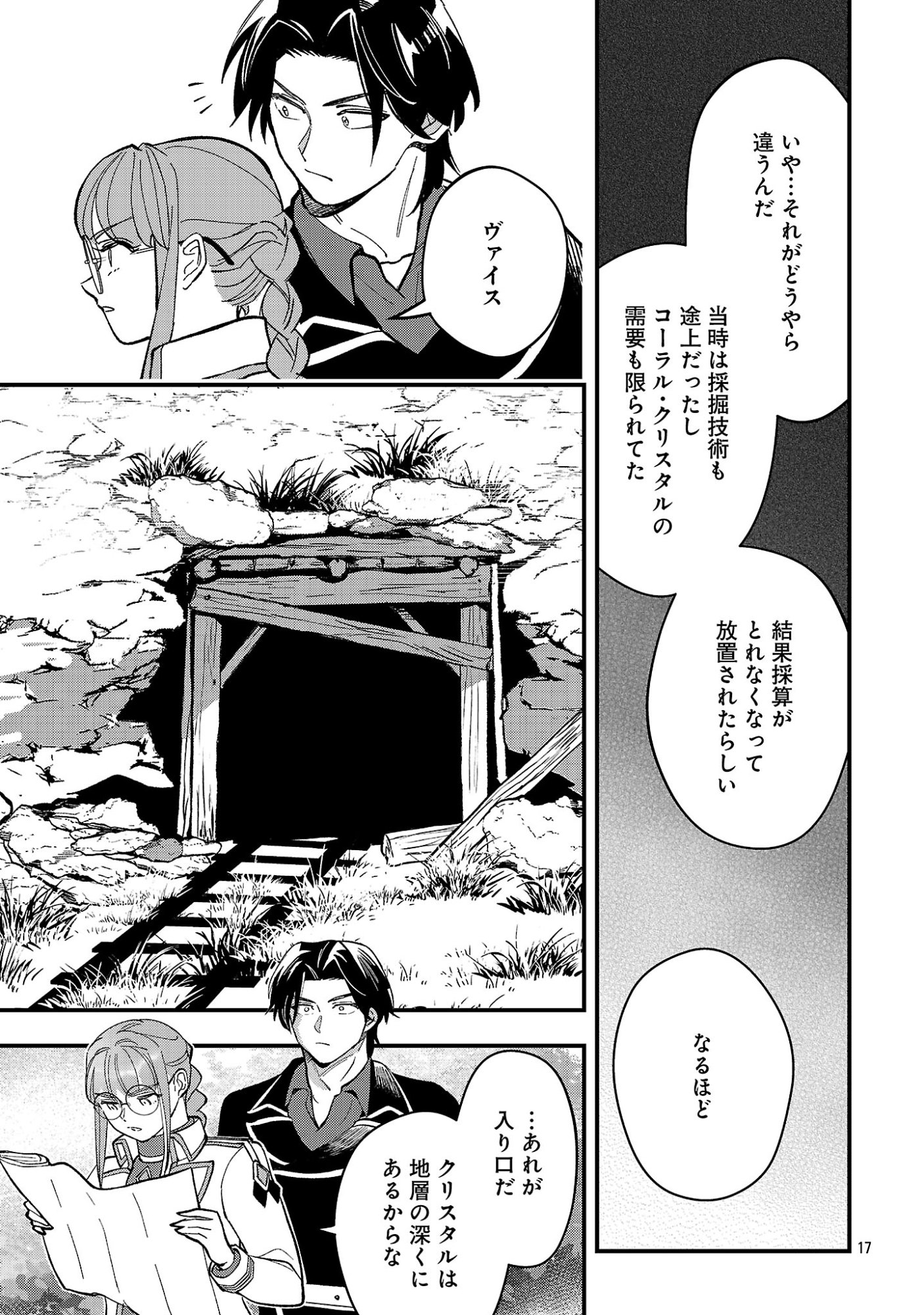 Urenokori no Dorei Elf wo Hirotta no de, Musume ni suru Koto ni shita Chapter 31.2 4ページ