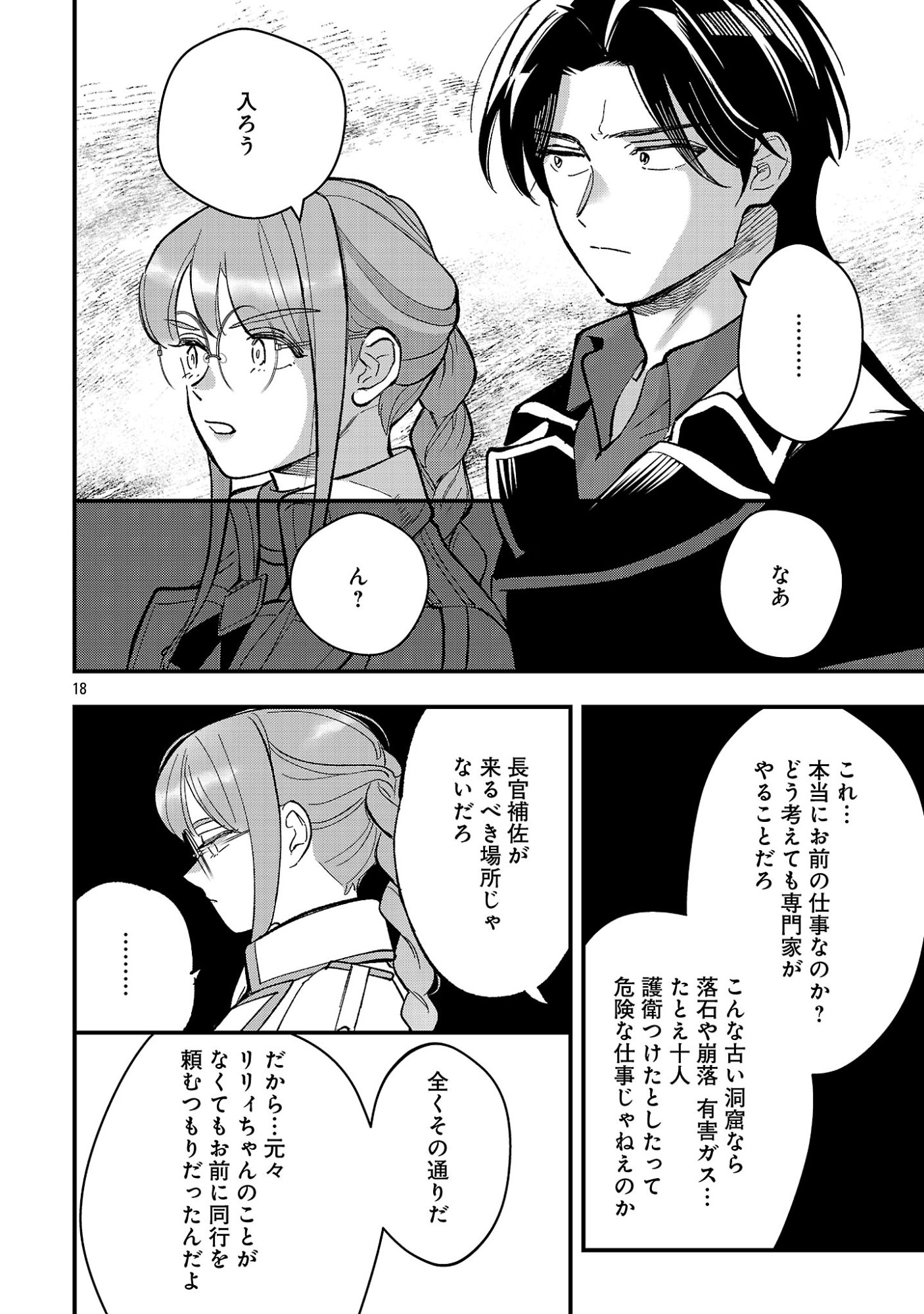 Urenokori no Dorei Elf wo Hirotta no de, Musume ni suru Koto ni shita Chapter 31.2 5ページ