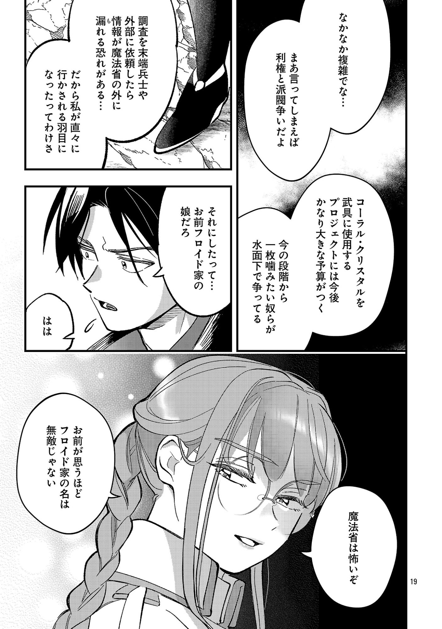Urenokori no Dorei Elf wo Hirotta no de, Musume ni suru Koto ni shita Chapter 31.2 6ページ