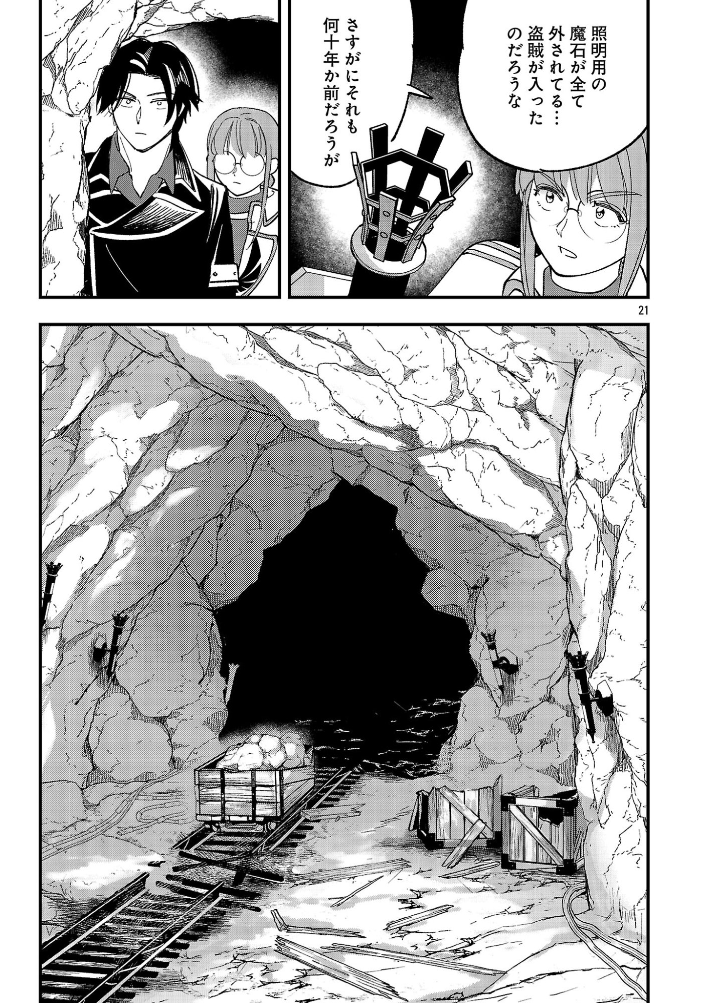 Urenokori no Dorei Elf wo Hirotta no de, Musume ni suru Koto ni shita Chapter 31.2 8ページ