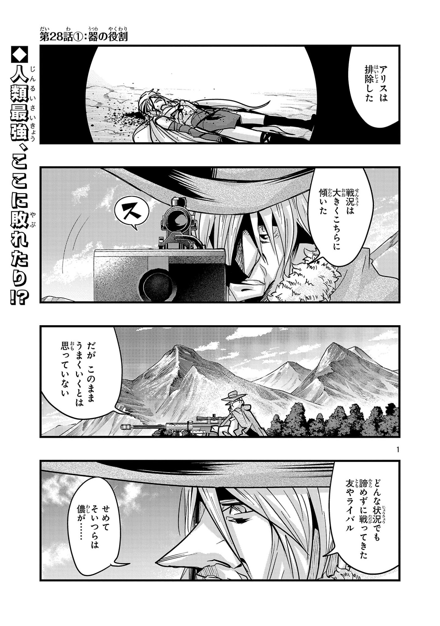 My Disciple Has Become the Strongest Human Before I Knew It, and I, A Master With No Talent, Was Mistakenly Recognized as the Strongest in the Universe Beyond That Chapter 28.1 1ページ