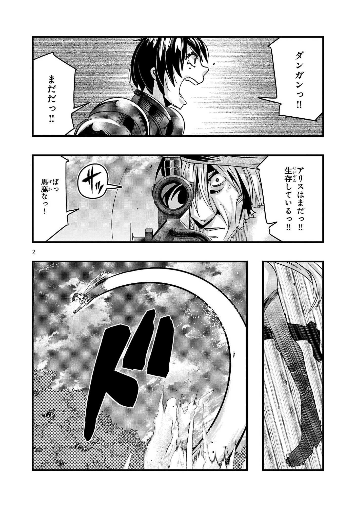 My Disciple Has Become the Strongest Human Before I Knew It, and I, A Master With No Talent, Was Mistakenly Recognized as the Strongest in the Universe Beyond That Chapter 28.1 2ページ