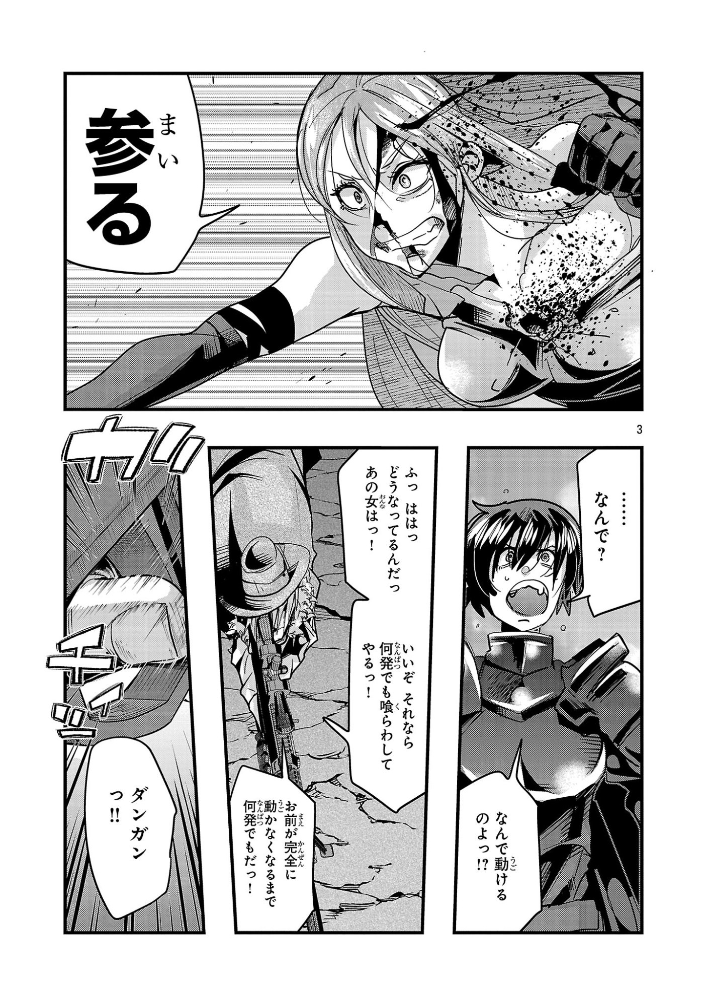 My Disciple Has Become the Strongest Human Before I Knew It, and I, A Master With No Talent, Was Mistakenly Recognized as the Strongest in the Universe Beyond That Chapter 28.1 3ページ