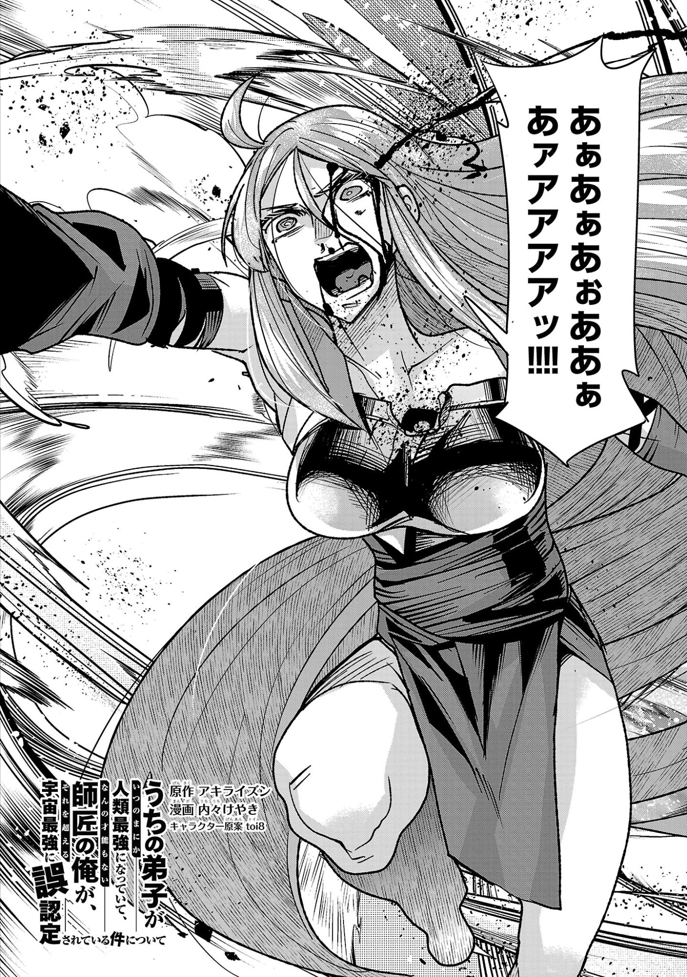 My Disciple Has Become the Strongest Human Before I Knew It, and I, A Master With No Talent, Was Mistakenly Recognized as the Strongest in the Universe Beyond That Chapter 28.1 4ページ