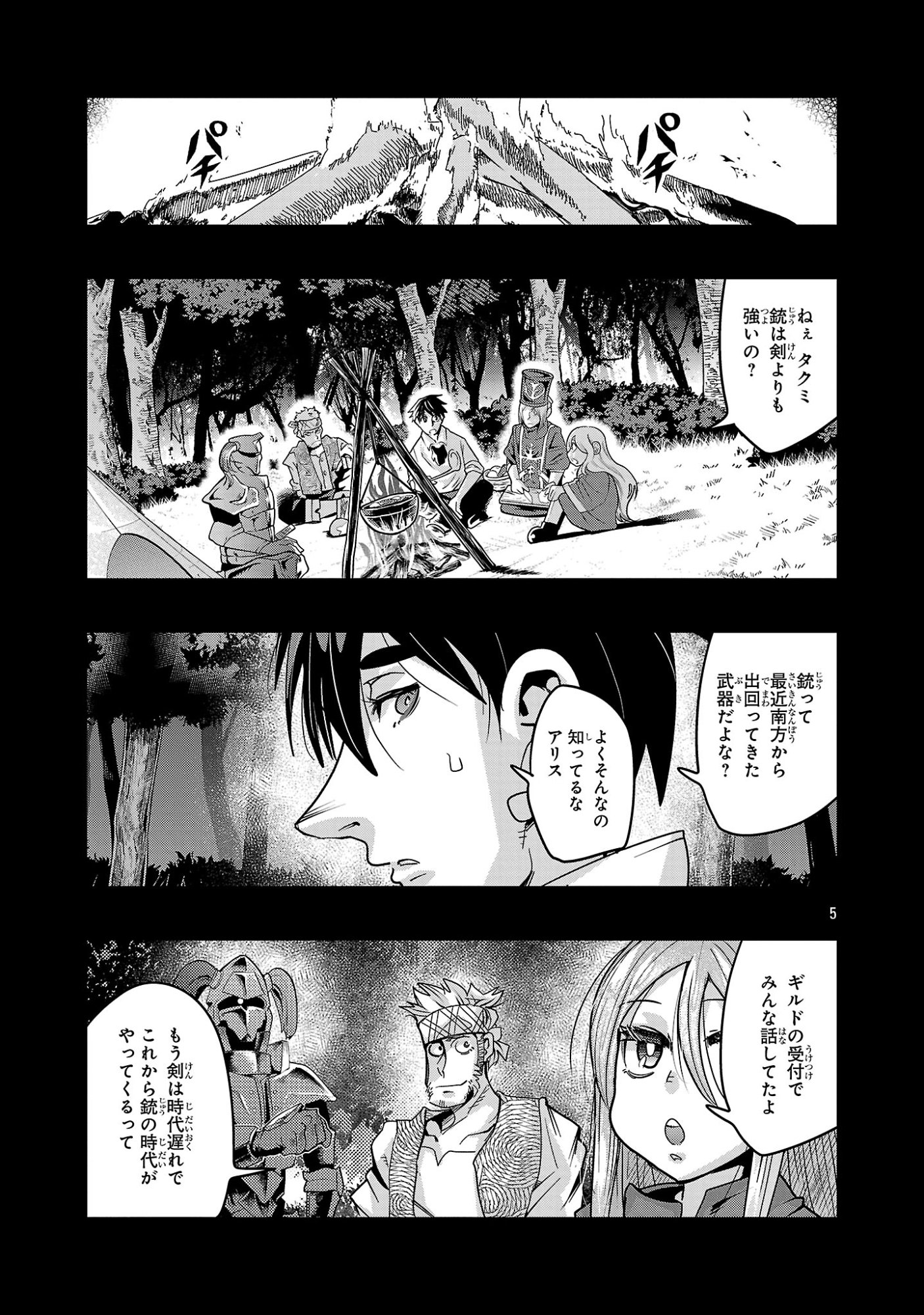 My Disciple Has Become the Strongest Human Before I Knew It, and I, A Master With No Talent, Was Mistakenly Recognized as the Strongest in the Universe Beyond That Chapter 28.1 5ページ