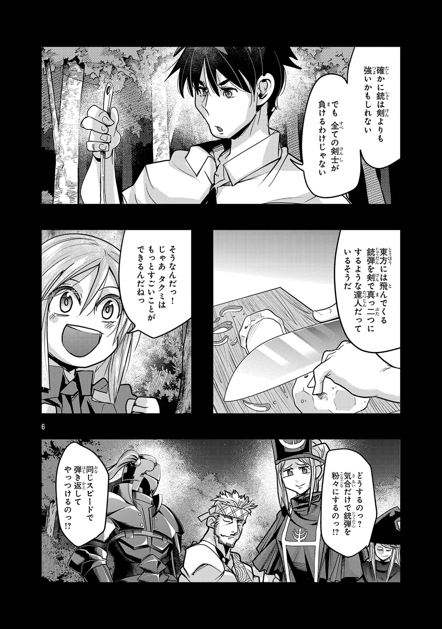 My Disciple Has Become the Strongest Human Before I Knew It, and I, A Master With No Talent, Was Mistakenly Recognized as the Strongest in the Universe Beyond That Chapter 28.1 6ページ