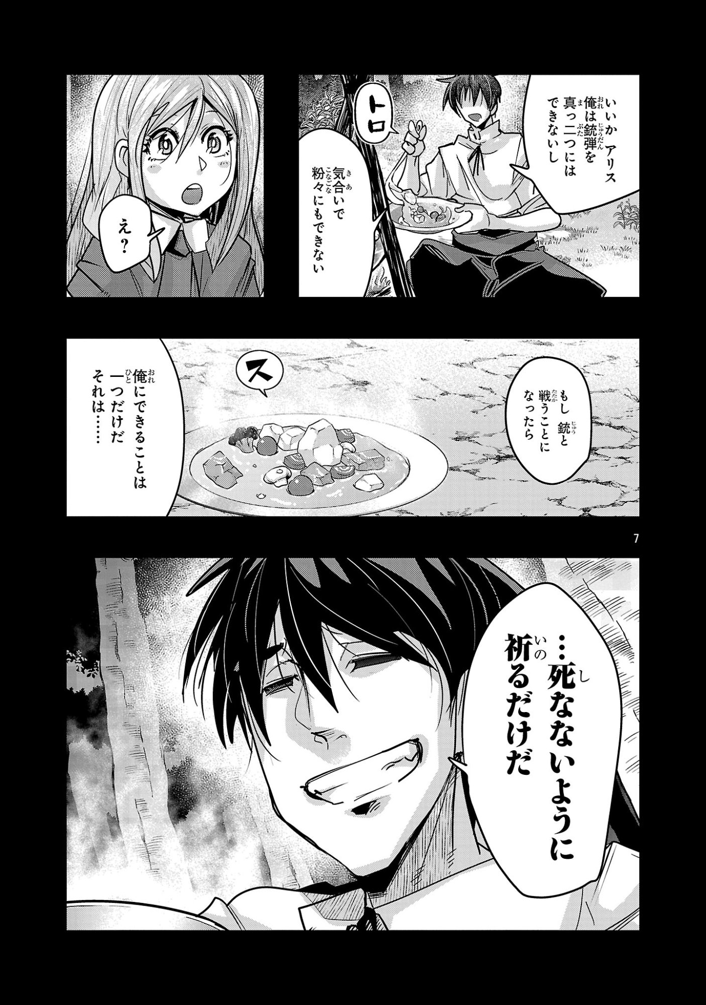 My Disciple Has Become the Strongest Human Before I Knew It, and I, A Master With No Talent, Was Mistakenly Recognized as the Strongest in the Universe Beyond That Chapter 28.1 7ページ