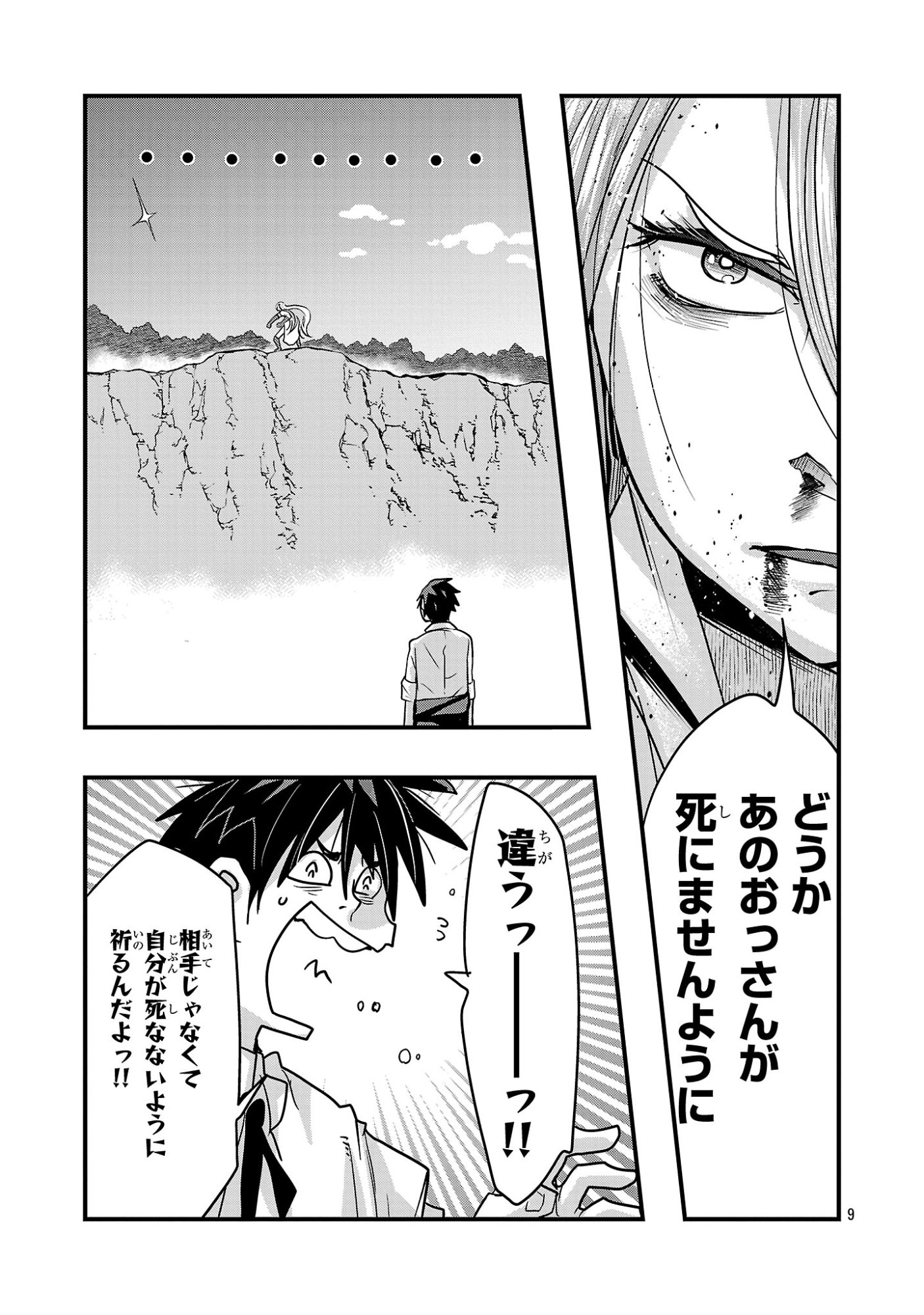 My Disciple Has Become the Strongest Human Before I Knew It, and I, A Master With No Talent, Was Mistakenly Recognized as the Strongest in the Universe Beyond That Chapter 28.1 9ページ