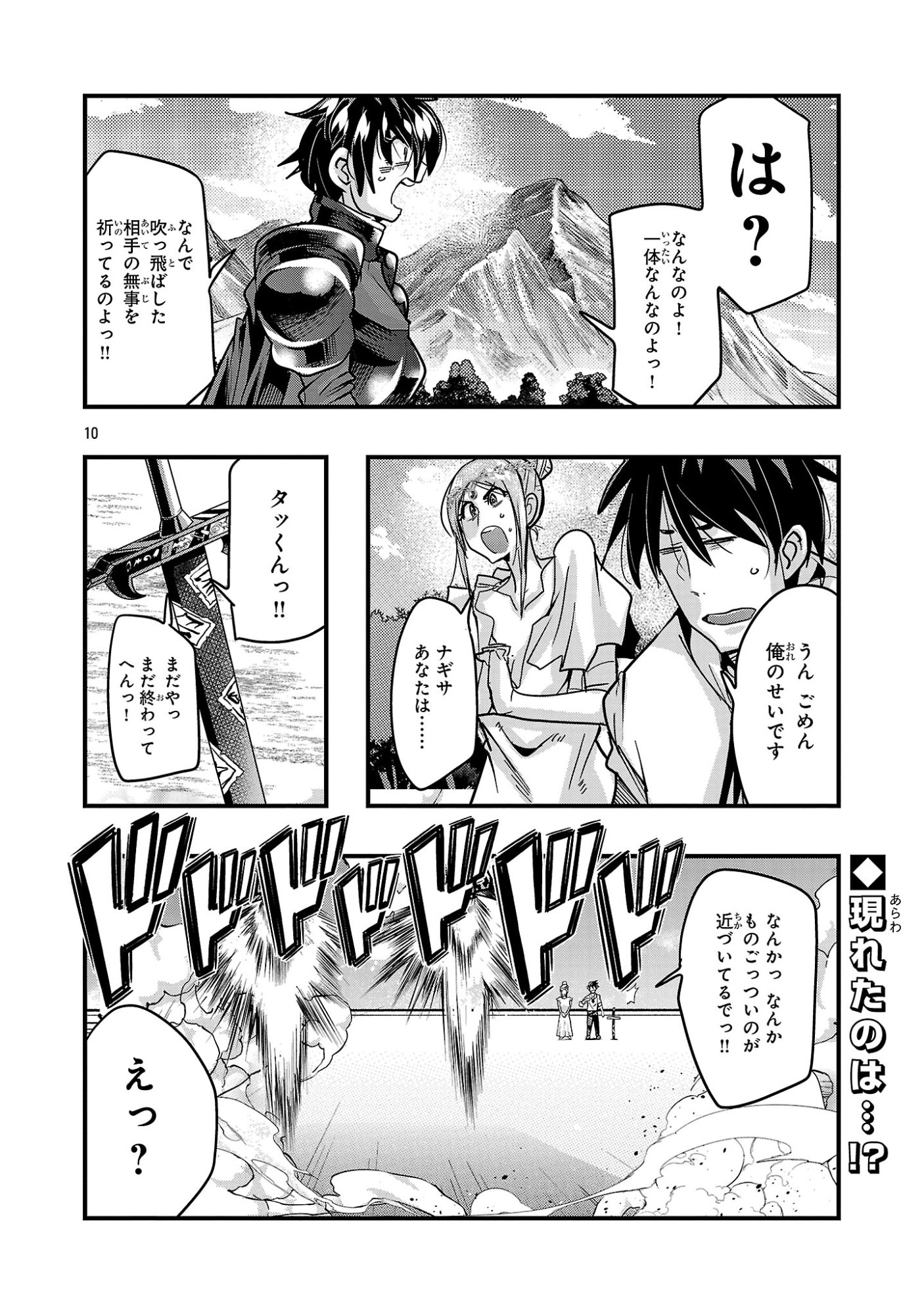 My Disciple Has Become the Strongest Human Before I Knew It, and I, A Master With No Talent, Was Mistakenly Recognized as the Strongest in the Universe Beyond That Chapter 28.1 10ページ