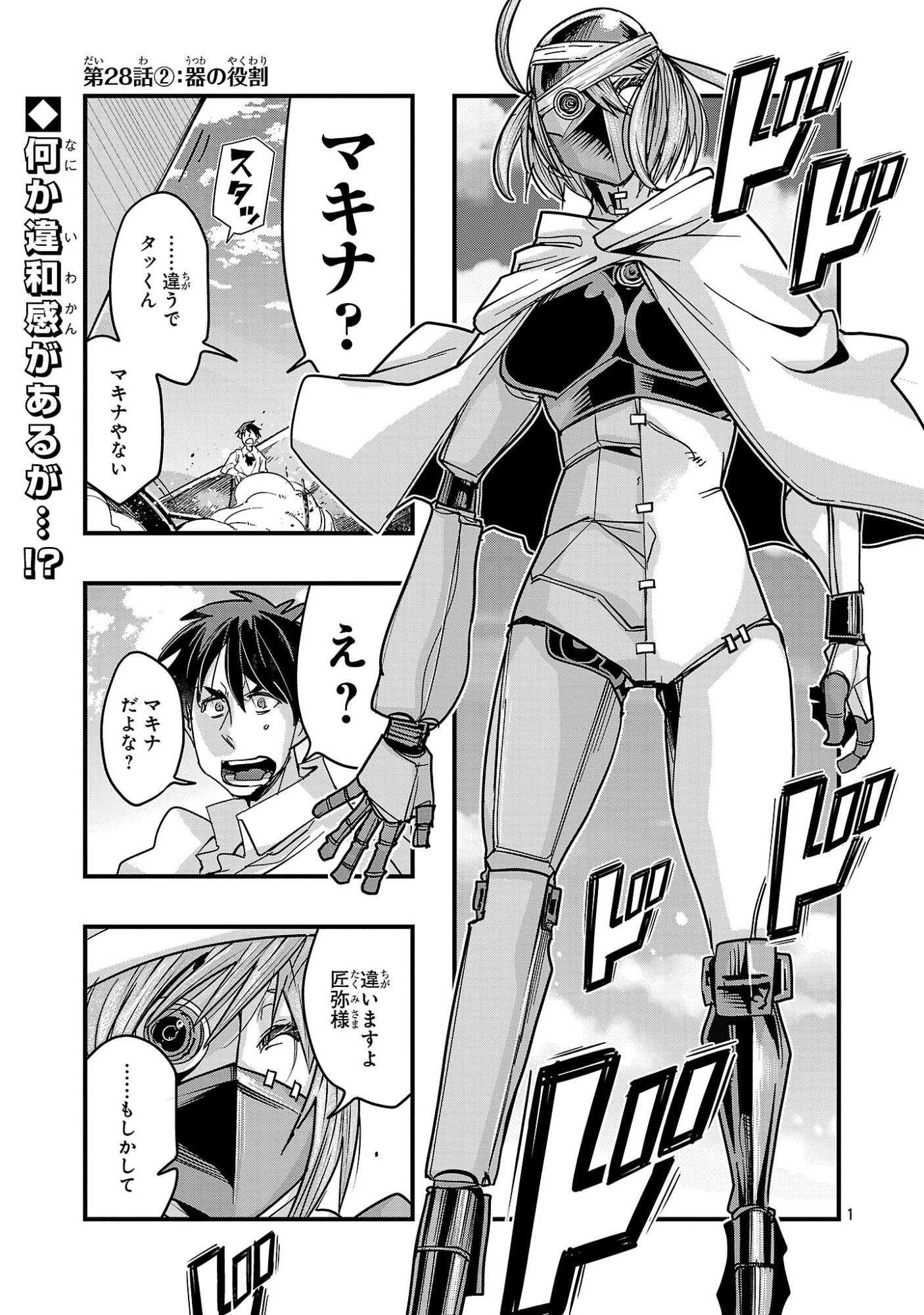 My Disciple Has Become the Strongest Human Before I Knew It, and I, A Master With No Talent, Was Mistakenly Recognized as the Strongest in the Universe Beyond That Chapter 28.2 1ページ