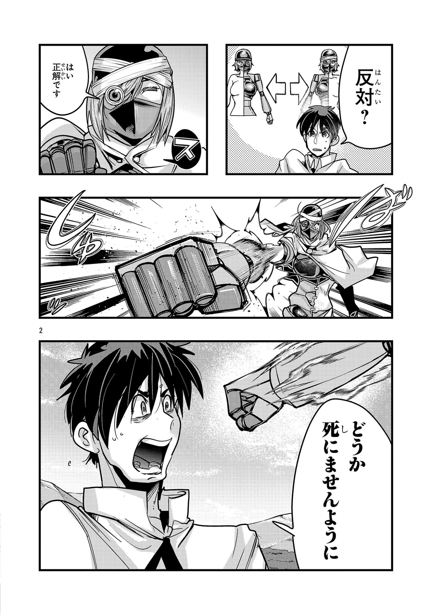 My Disciple Has Become the Strongest Human Before I Knew It, and I, A Master With No Talent, Was Mistakenly Recognized as the Strongest in the Universe Beyond That Chapter 28.2 2ページ