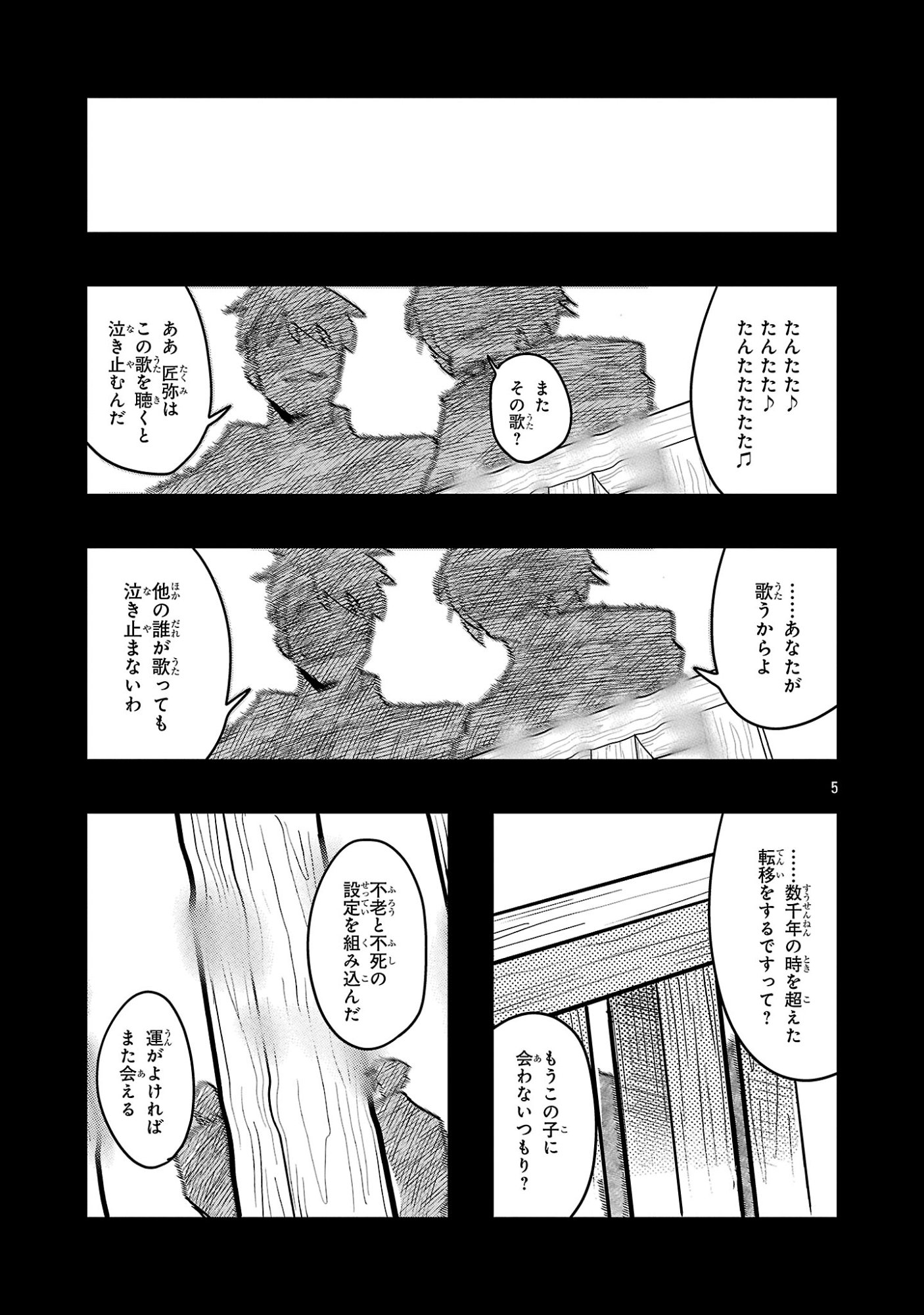 My Disciple Has Become the Strongest Human Before I Knew It, and I, A Master With No Talent, Was Mistakenly Recognized as the Strongest in the Universe Beyond That Chapter 28.2 5ページ