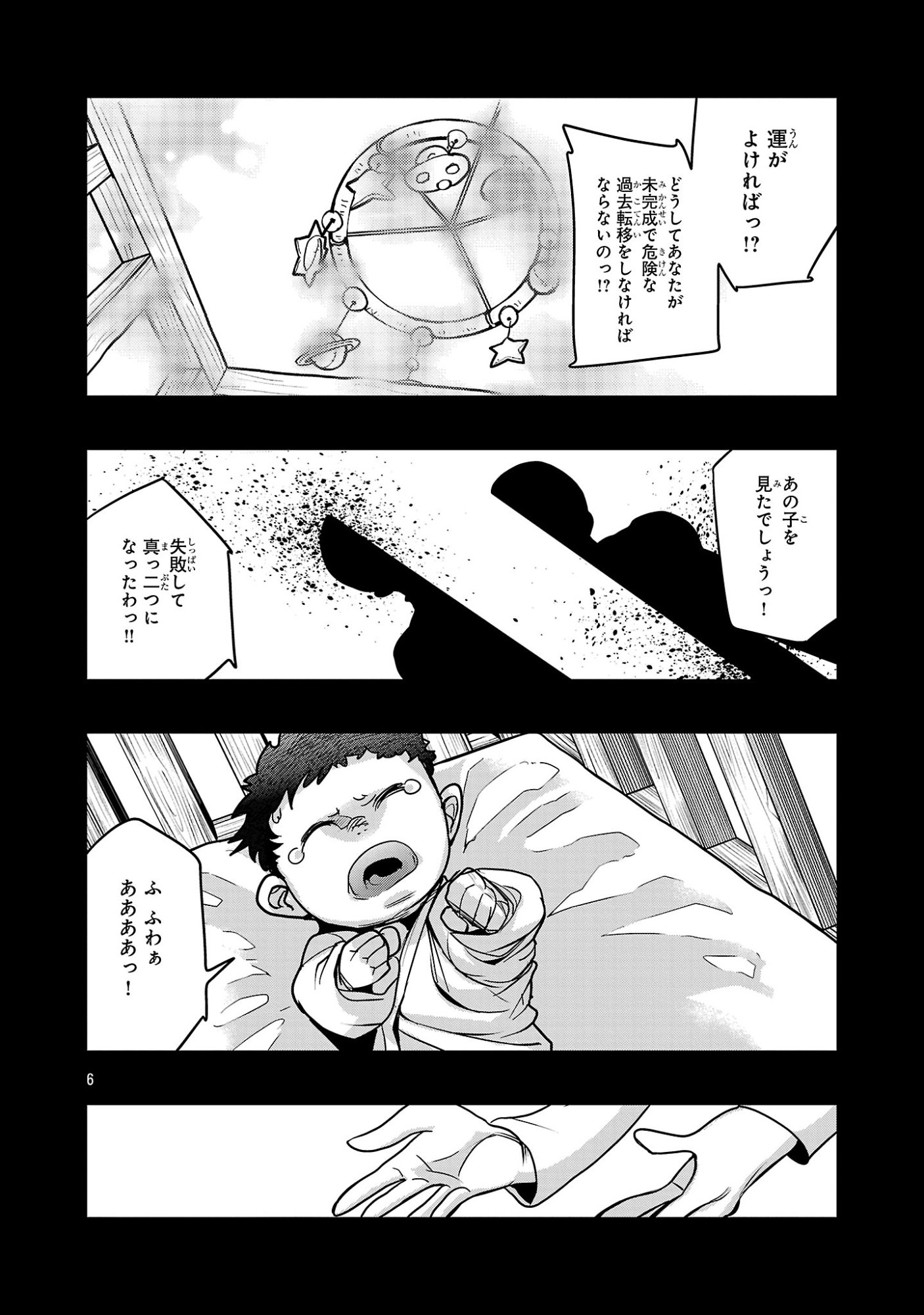 My Disciple Has Become the Strongest Human Before I Knew It, and I, A Master With No Talent, Was Mistakenly Recognized as the Strongest in the Universe Beyond That Chapter 28.2 6ページ