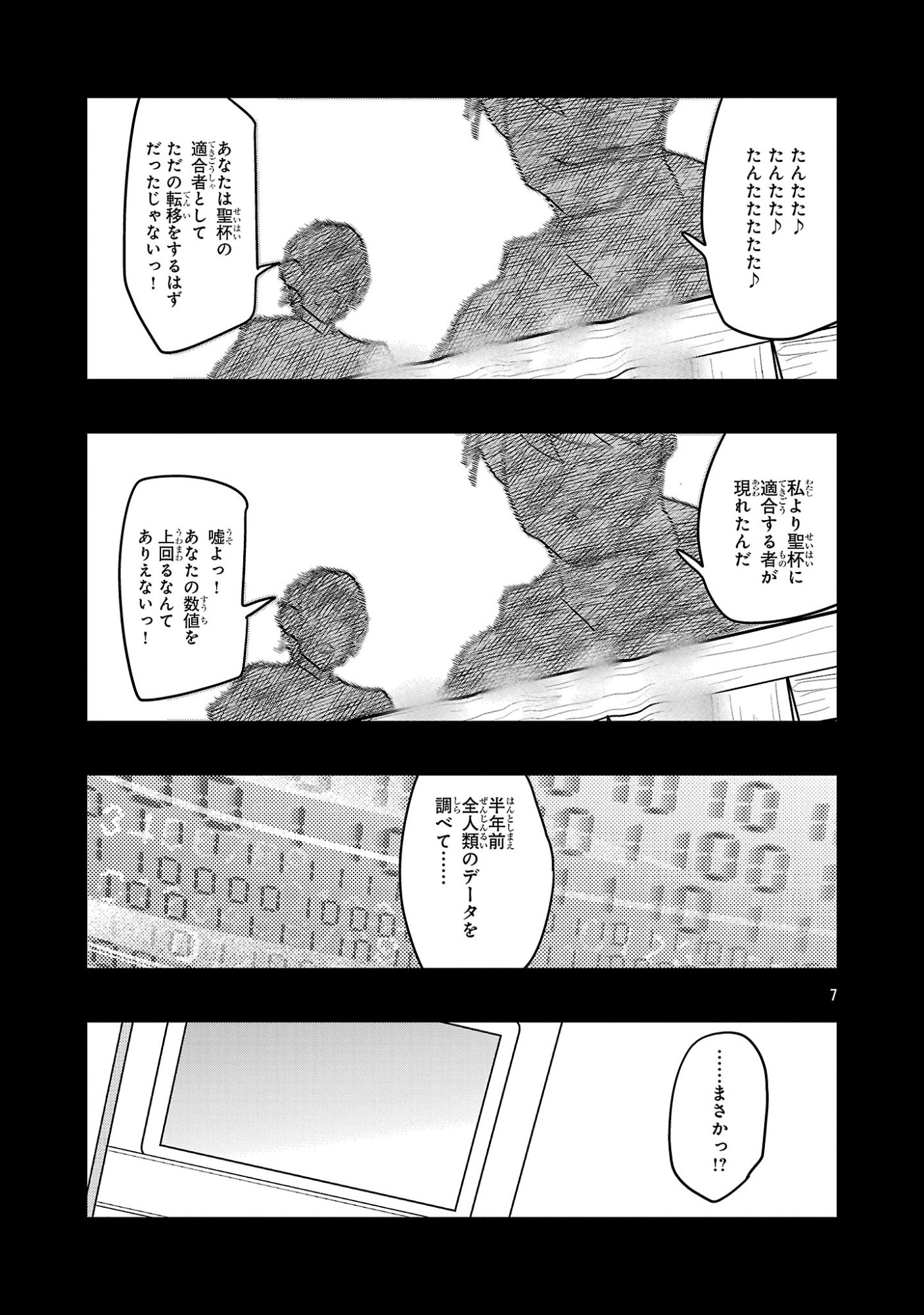My Disciple Has Become the Strongest Human Before I Knew It, and I, A Master With No Talent, Was Mistakenly Recognized as the Strongest in the Universe Beyond That Chapter 28.2 7ページ