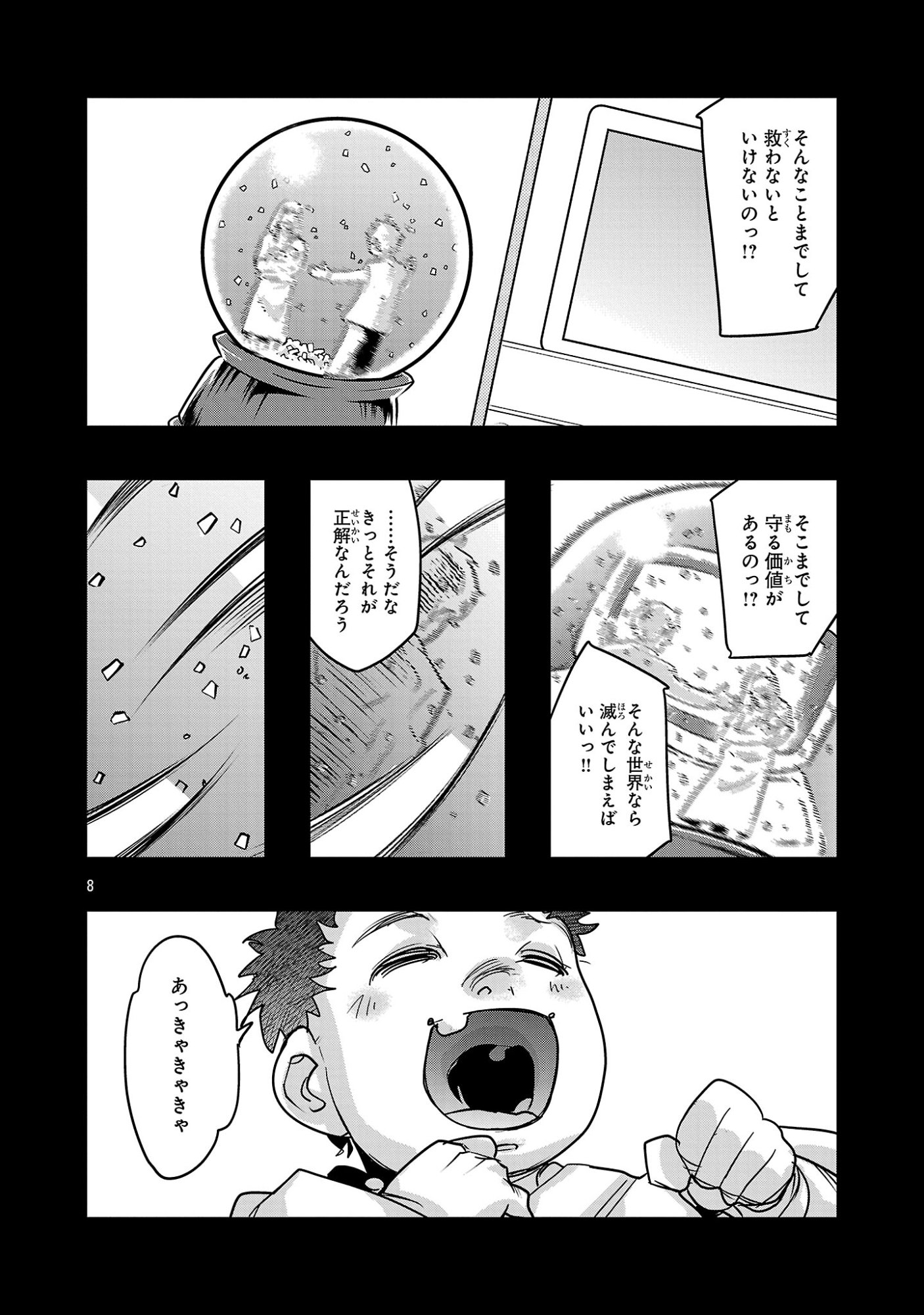 My Disciple Has Become the Strongest Human Before I Knew It, and I, A Master With No Talent, Was Mistakenly Recognized as the Strongest in the Universe Beyond That Chapter 28.2 8ページ
