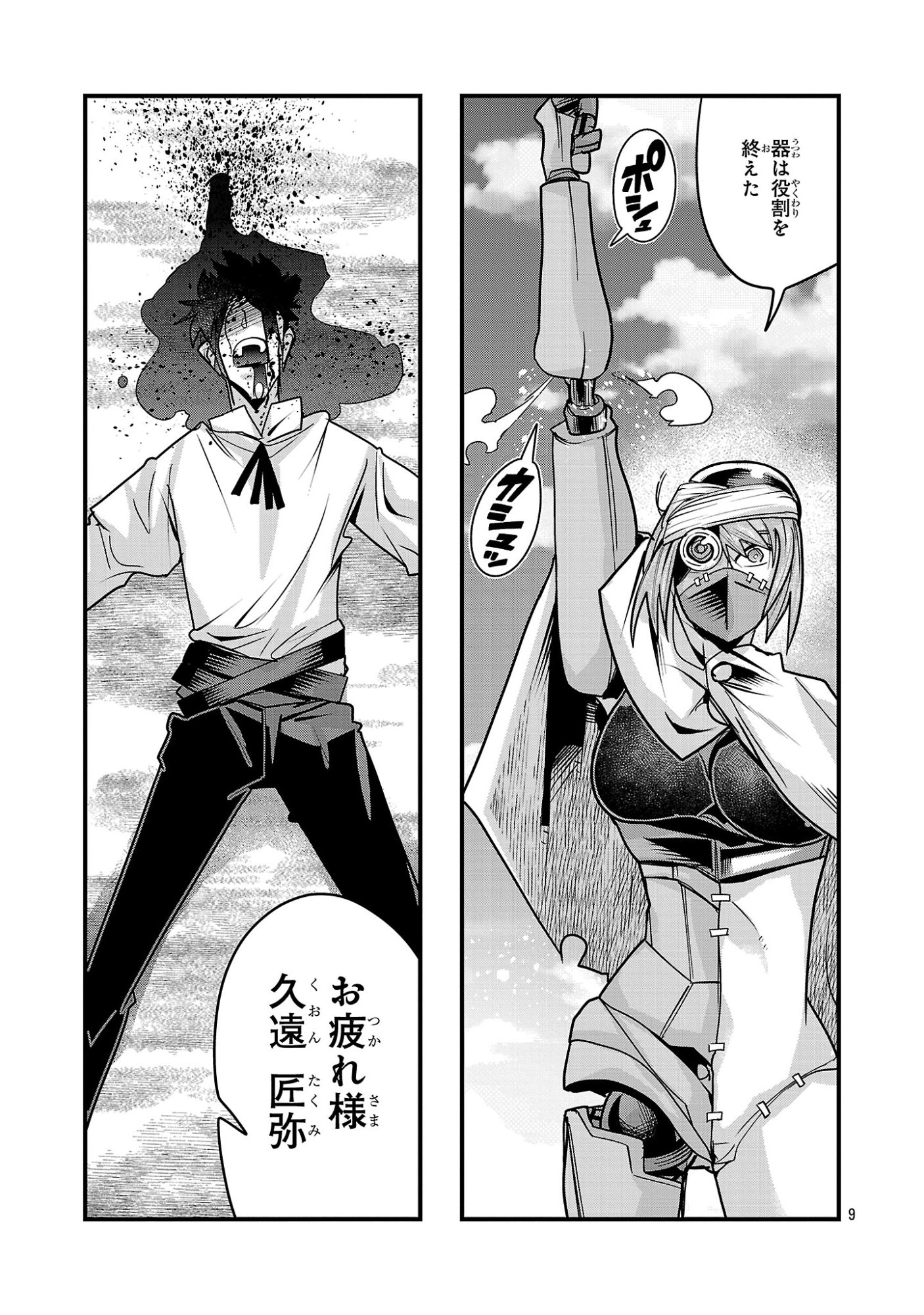 My Disciple Has Become the Strongest Human Before I Knew It, and I, A Master With No Talent, Was Mistakenly Recognized as the Strongest in the Universe Beyond That Chapter 28.2 9ページ