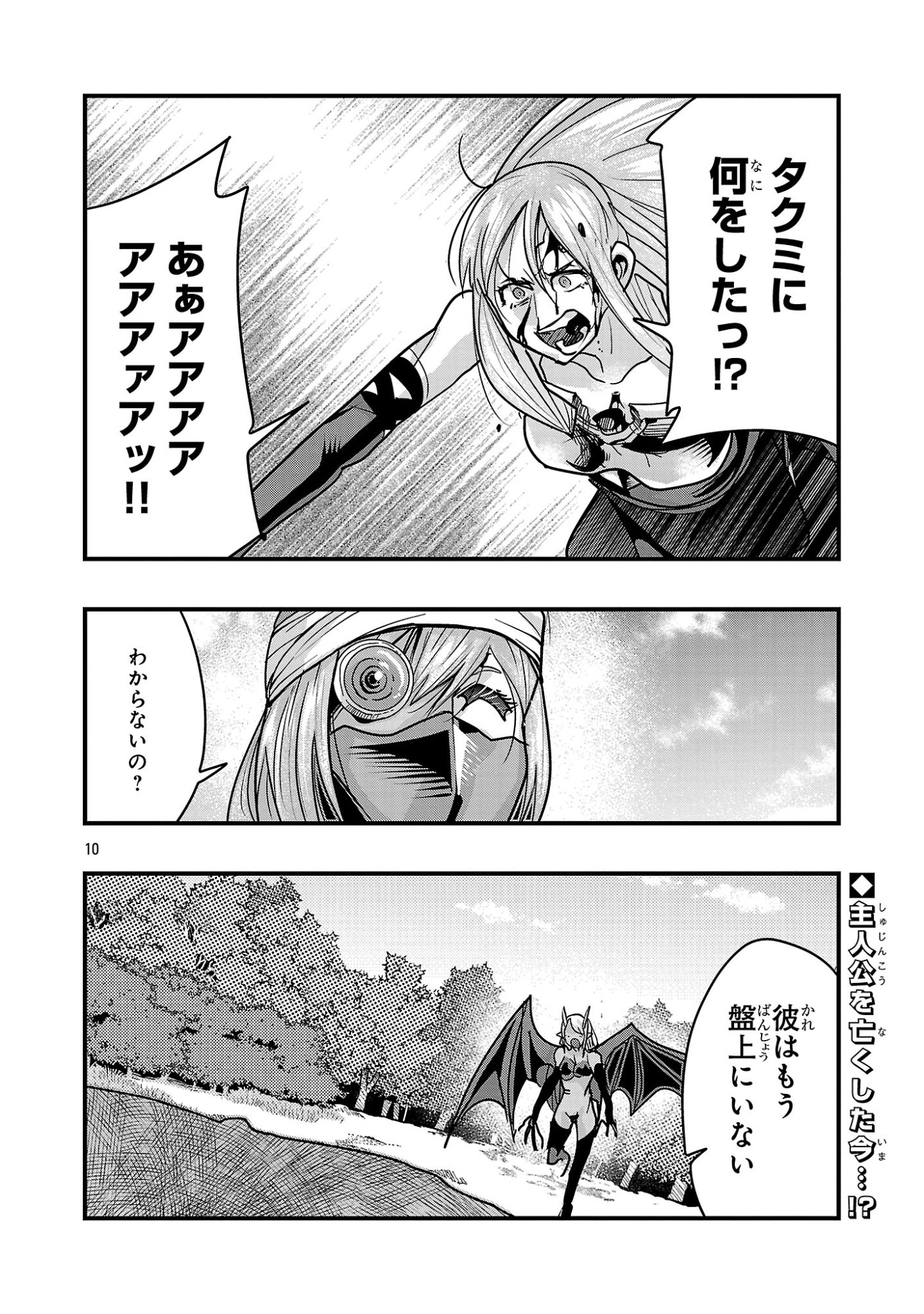 My Disciple Has Become the Strongest Human Before I Knew It, and I, A Master With No Talent, Was Mistakenly Recognized as the Strongest in the Universe Beyond That Chapter 28.2 10ページ