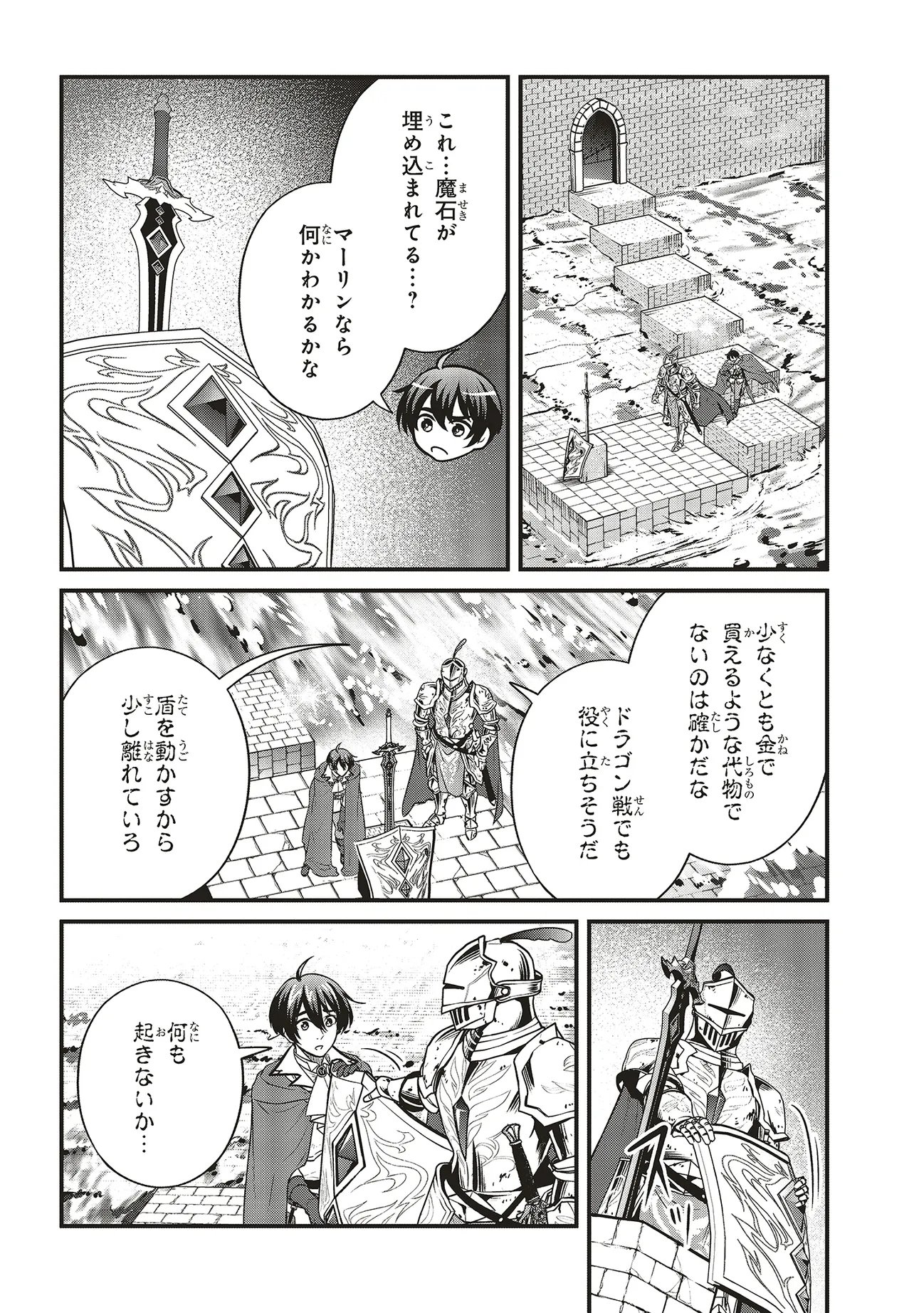 Tsuihou Koushaku, Dungeon wo Touha Suru Chapter 8.3 1ページ