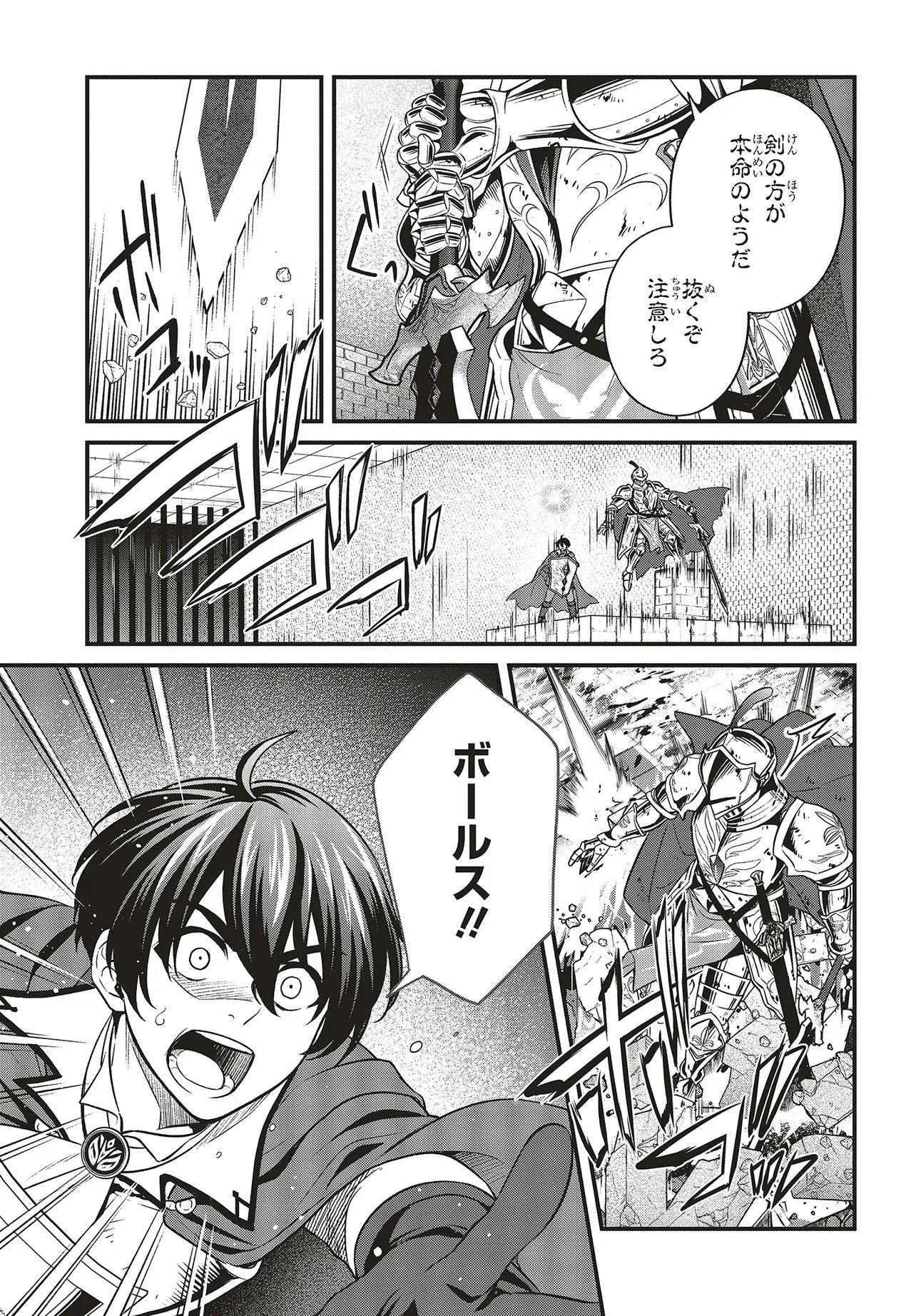 Tsuihou Koushaku, Dungeon wo Touha Suru Chapter 8.3 2ページ
