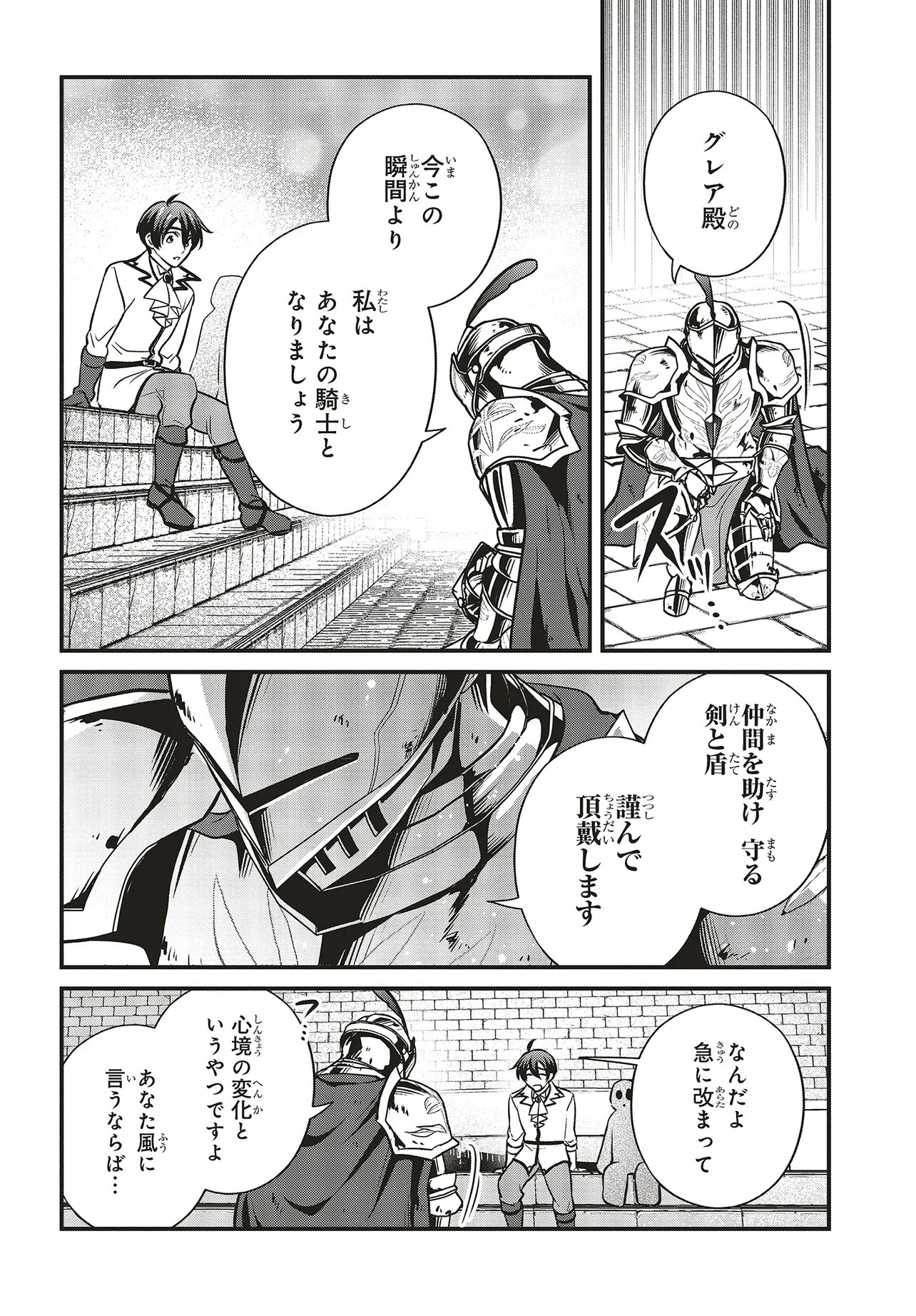 Tsuihou Koushaku, Dungeon wo Touha Suru Chapter 8.3 11ページ