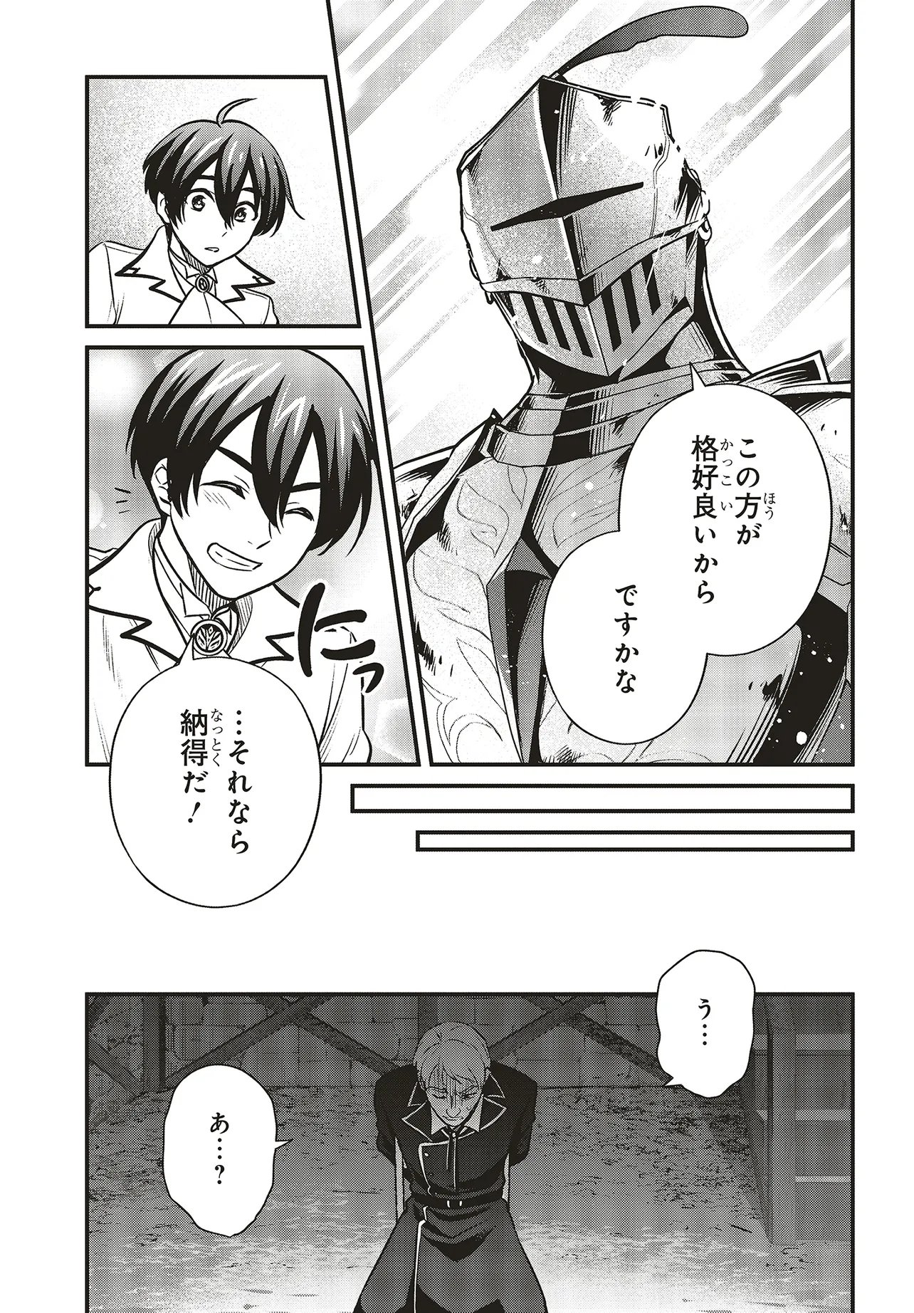 Tsuihou Koushaku, Dungeon wo Touha Suru Chapter 8.3 12ページ