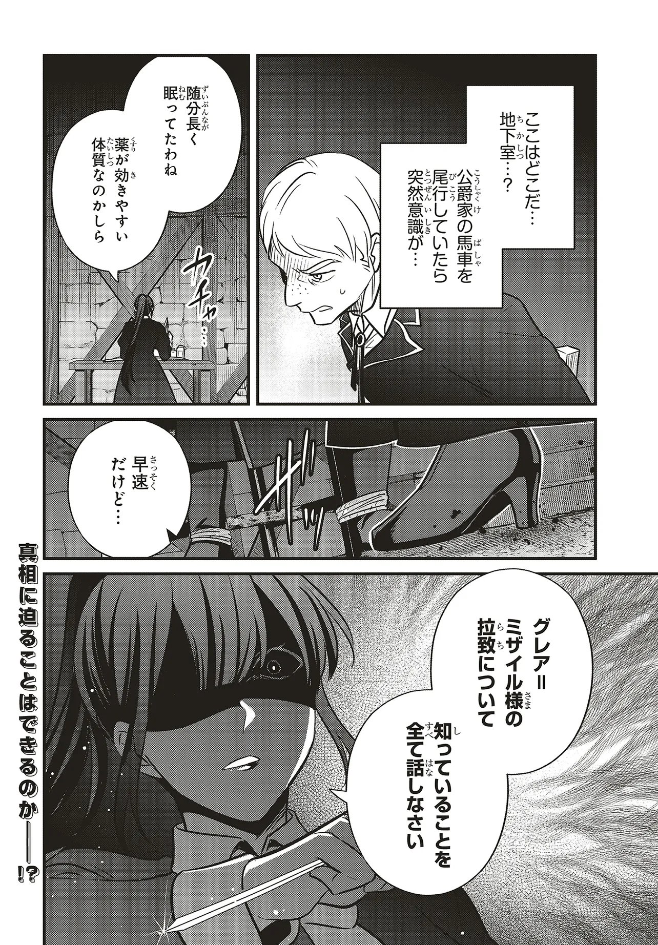Tsuihou Koushaku, Dungeon wo Touha Suru Chapter 8.3 13ページ